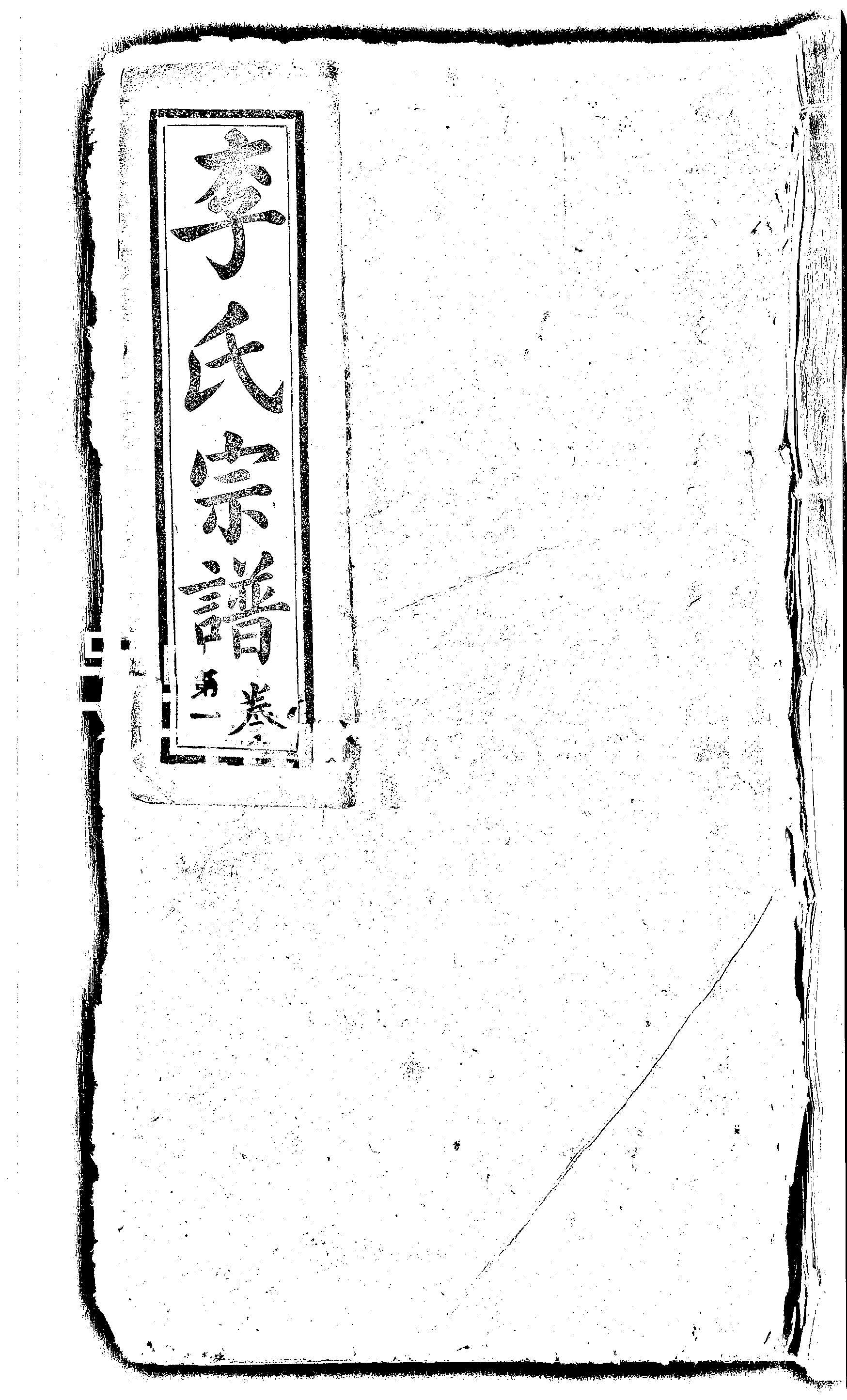 家谱第一张图片