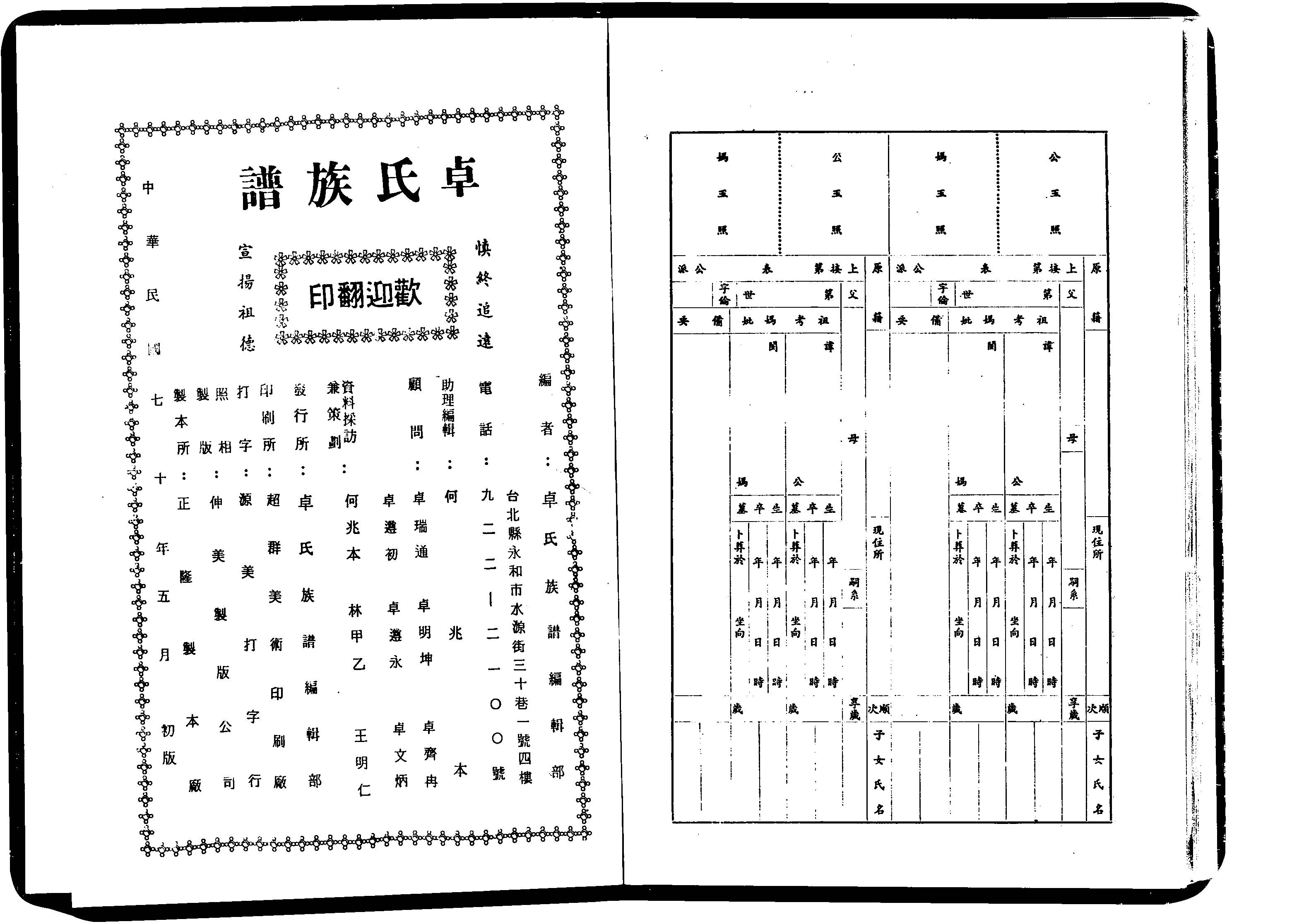 家谱第一张图片