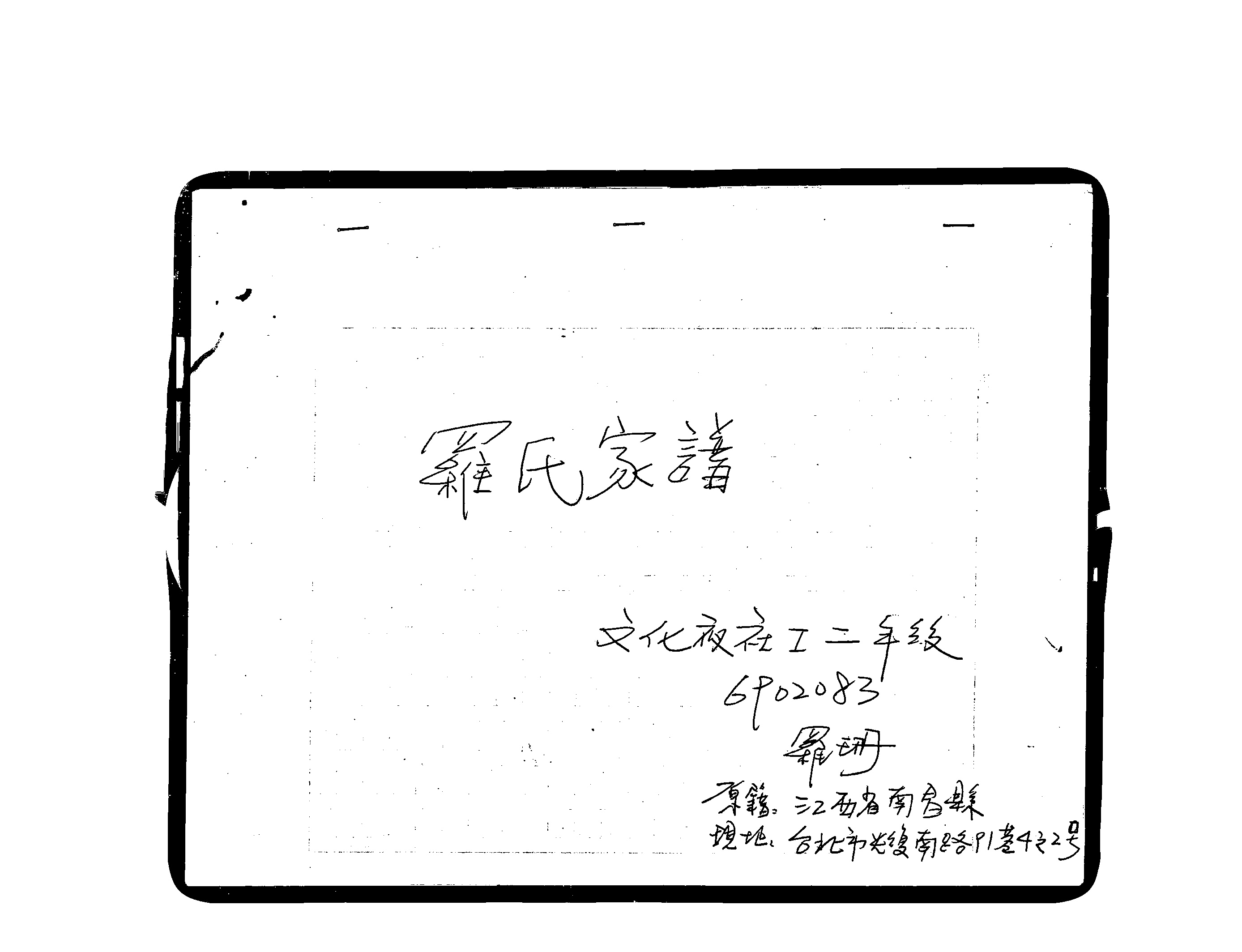 家谱第一张图片