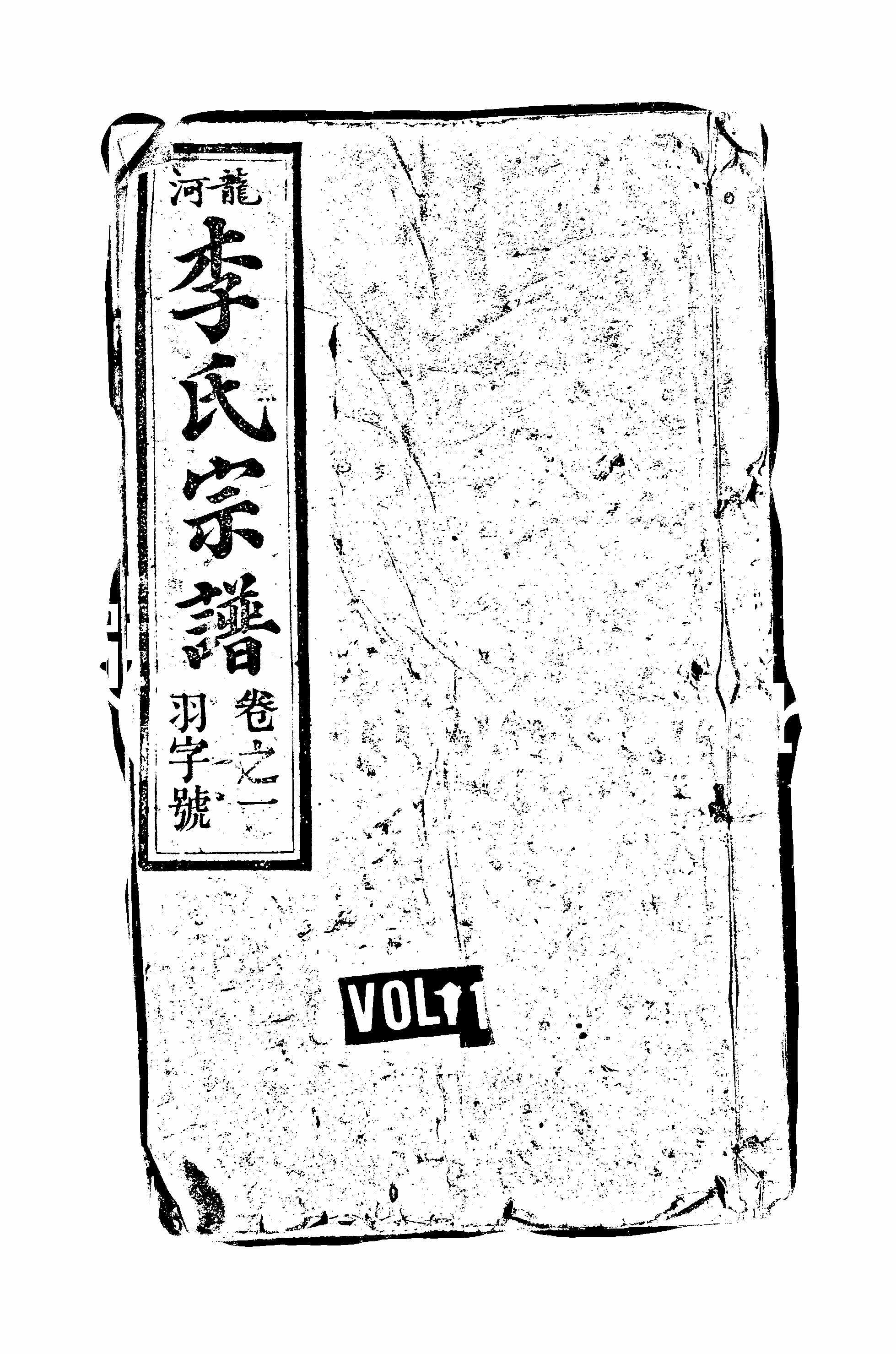 家谱第一张图片