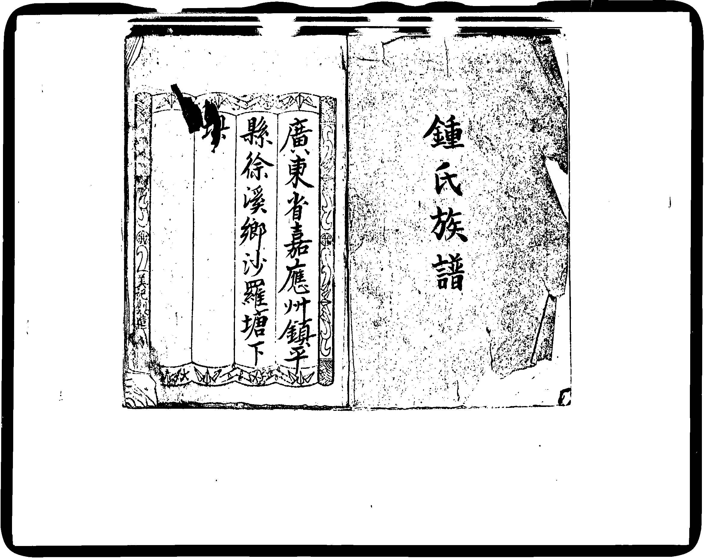 家谱第一张图片