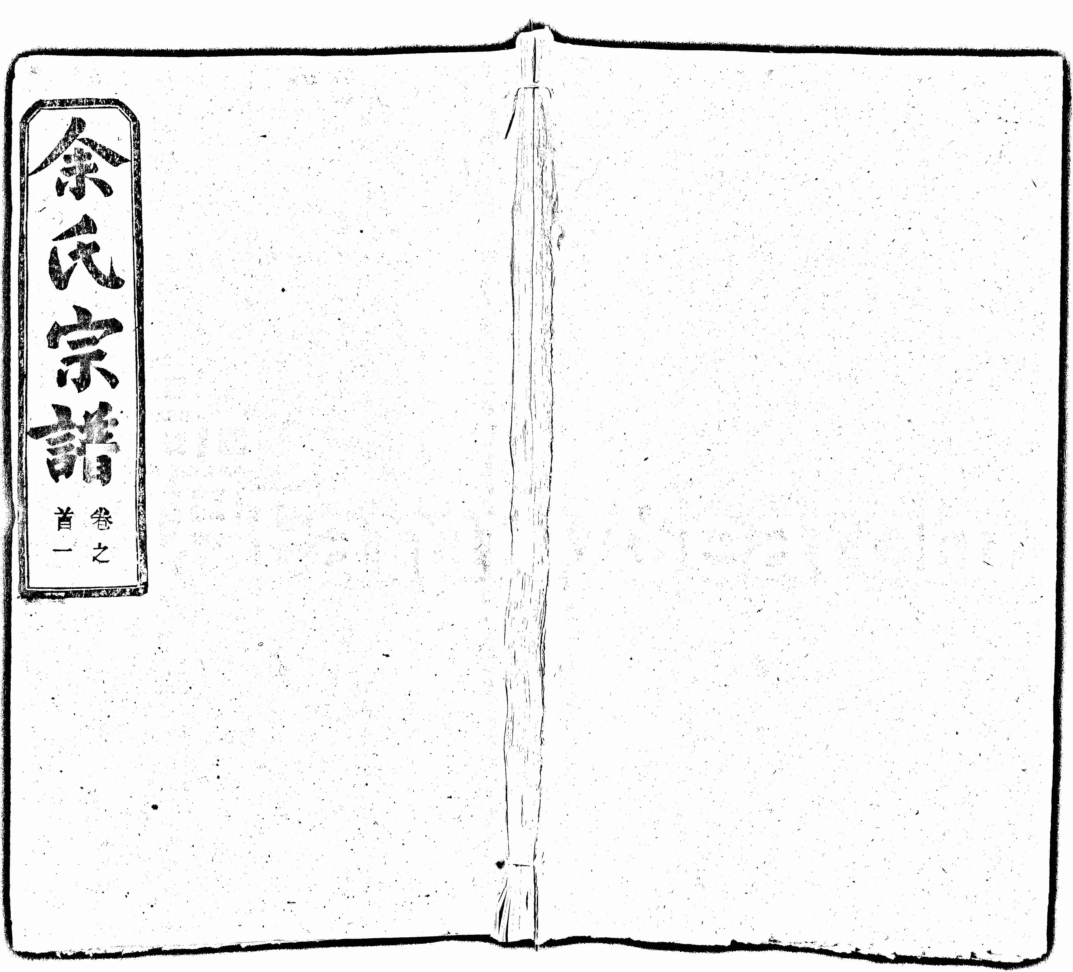 家谱第一张图片