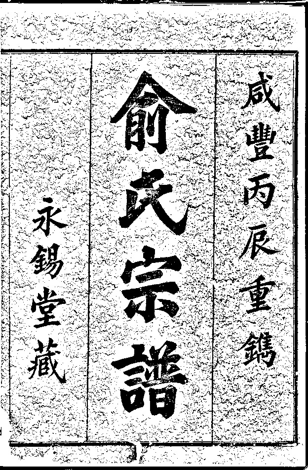 家谱第一张图片