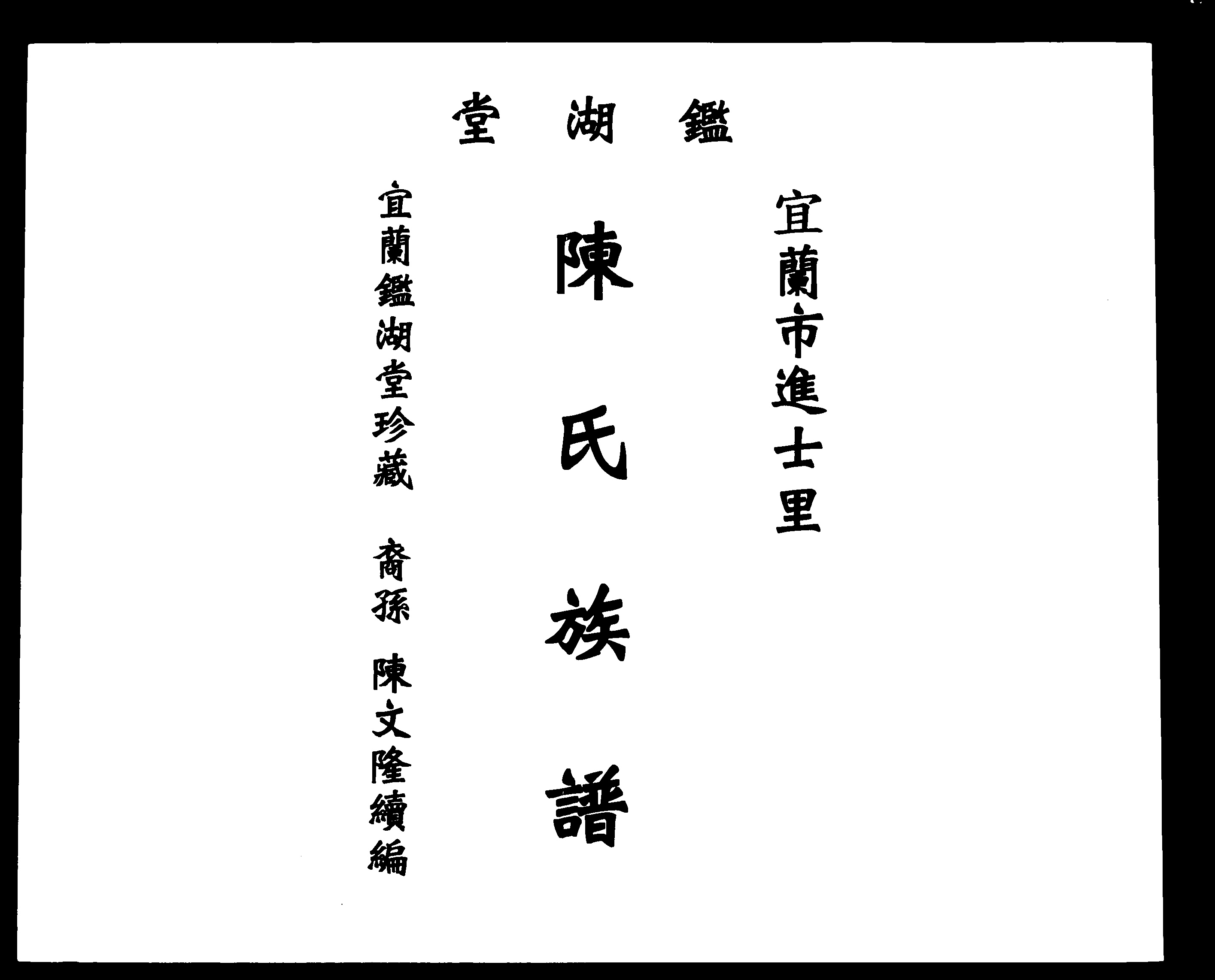 家谱第一张图片