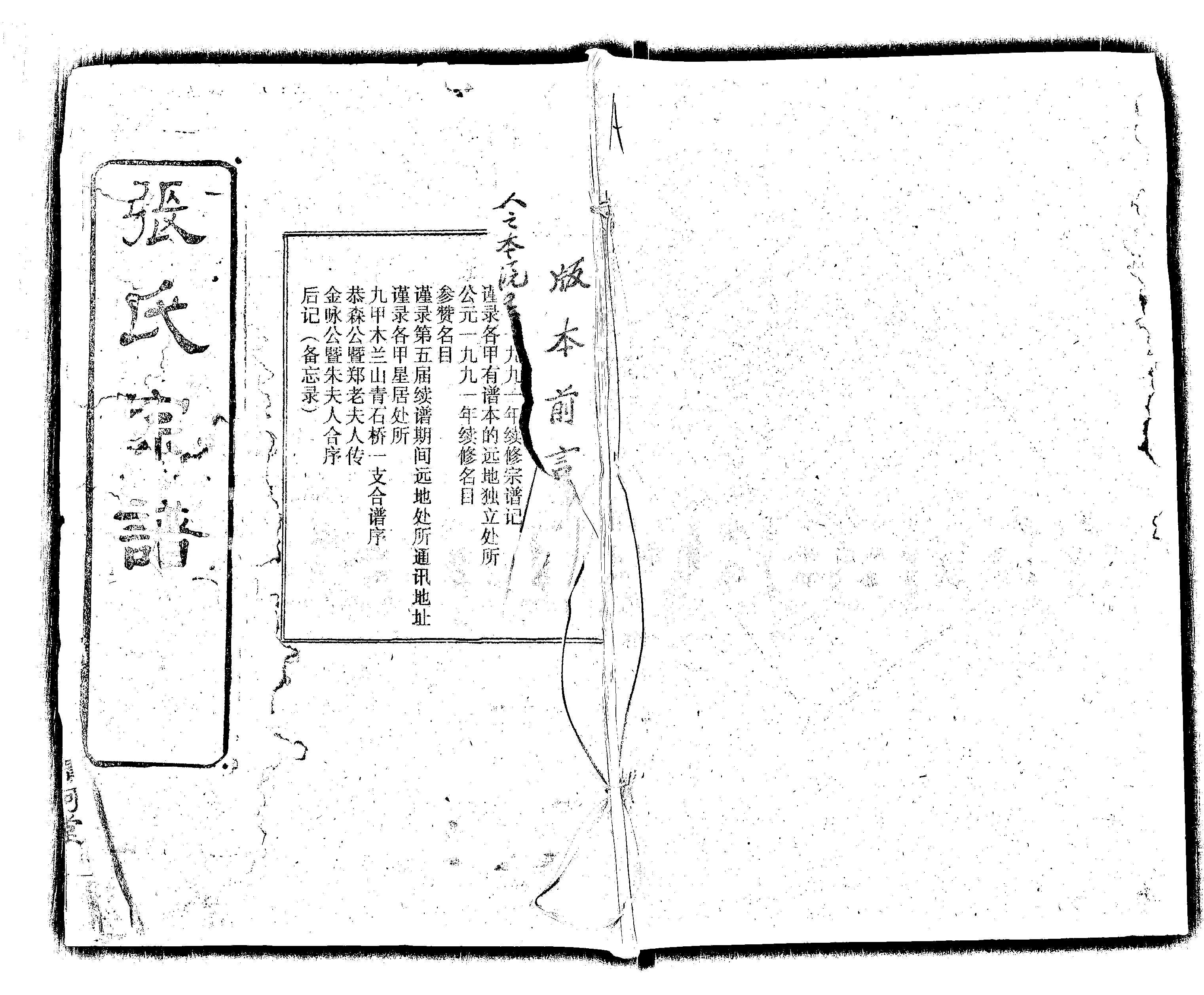 家谱第一张图片