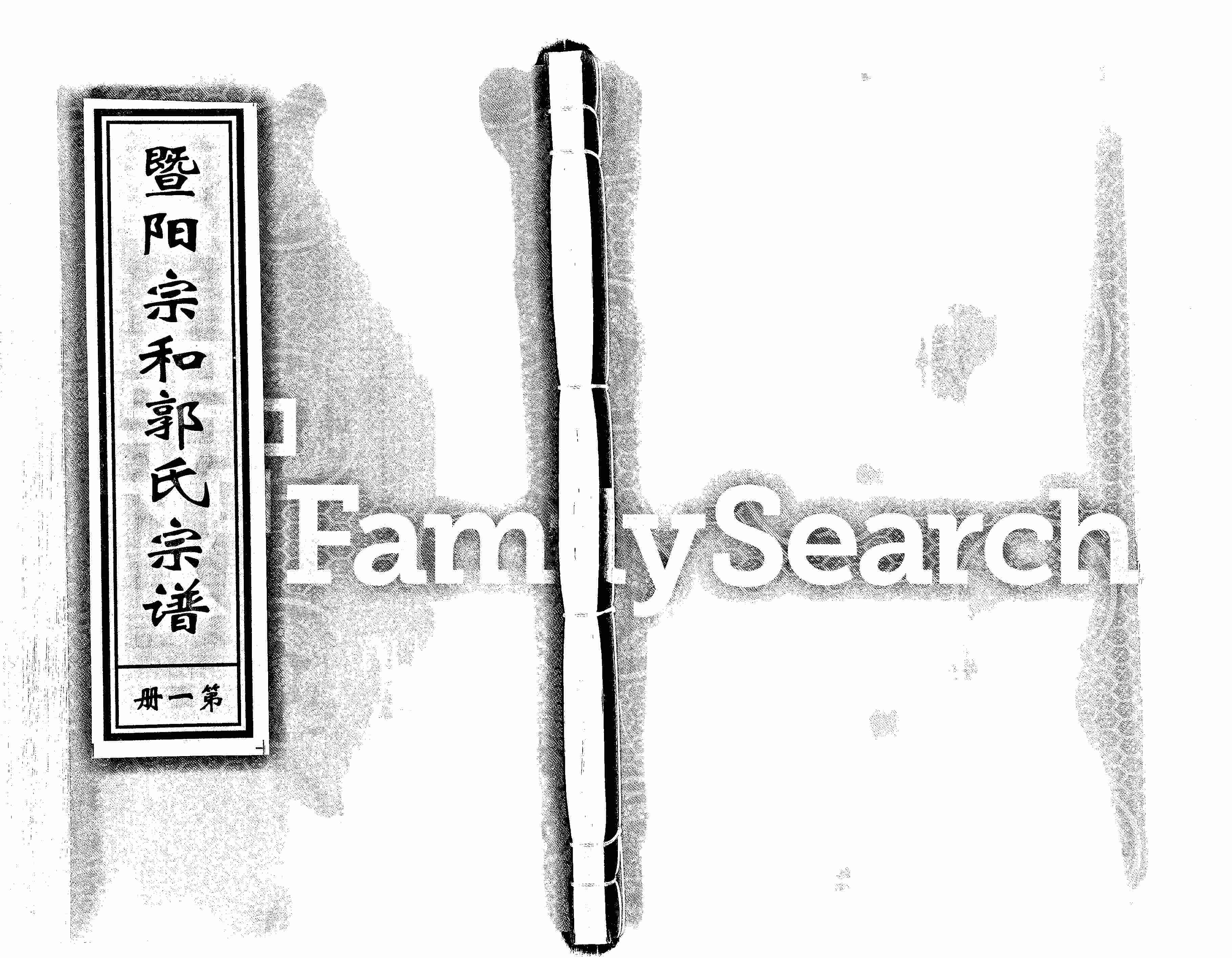 家谱第一张图片