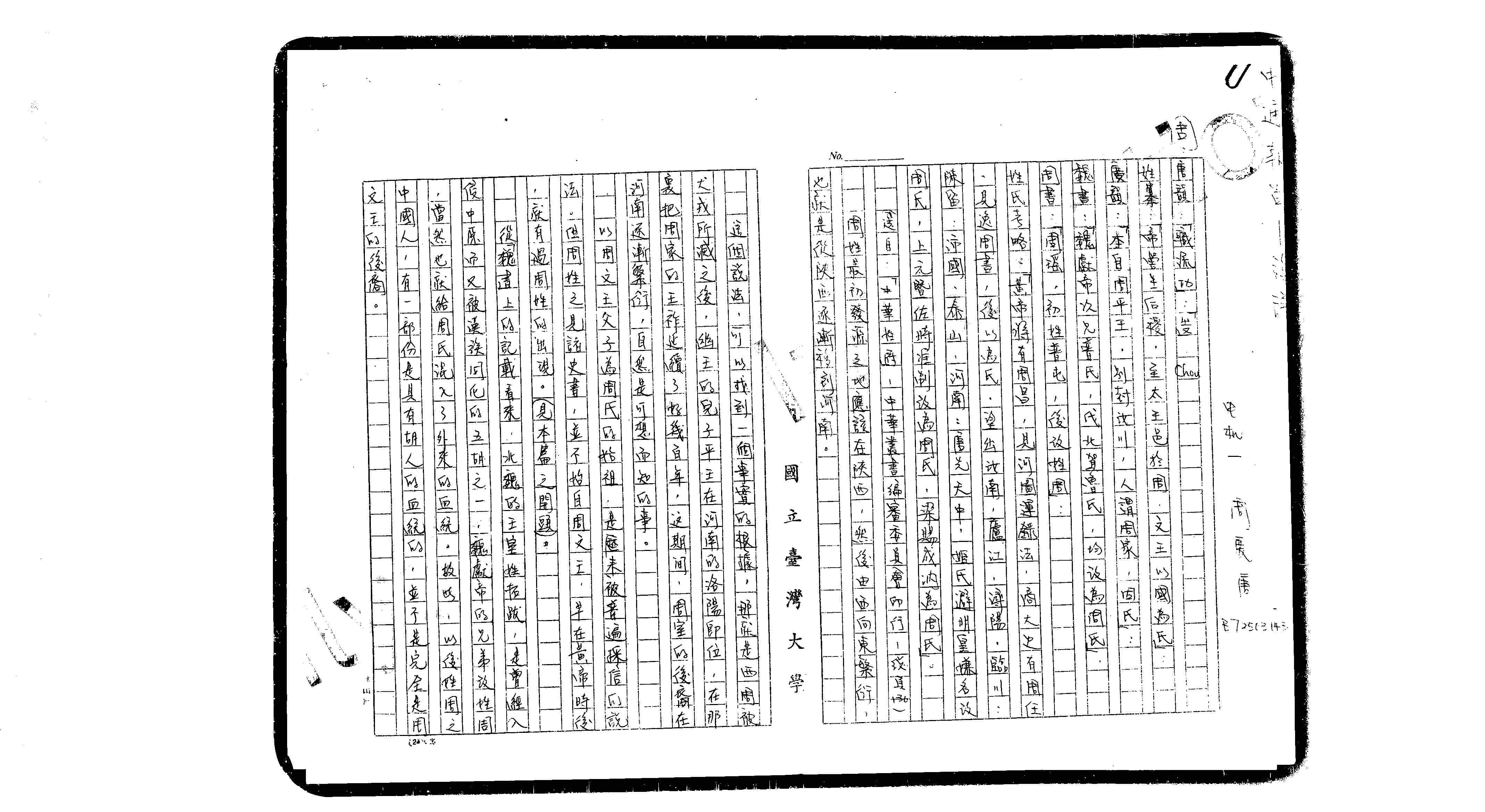 家谱第一张图片
