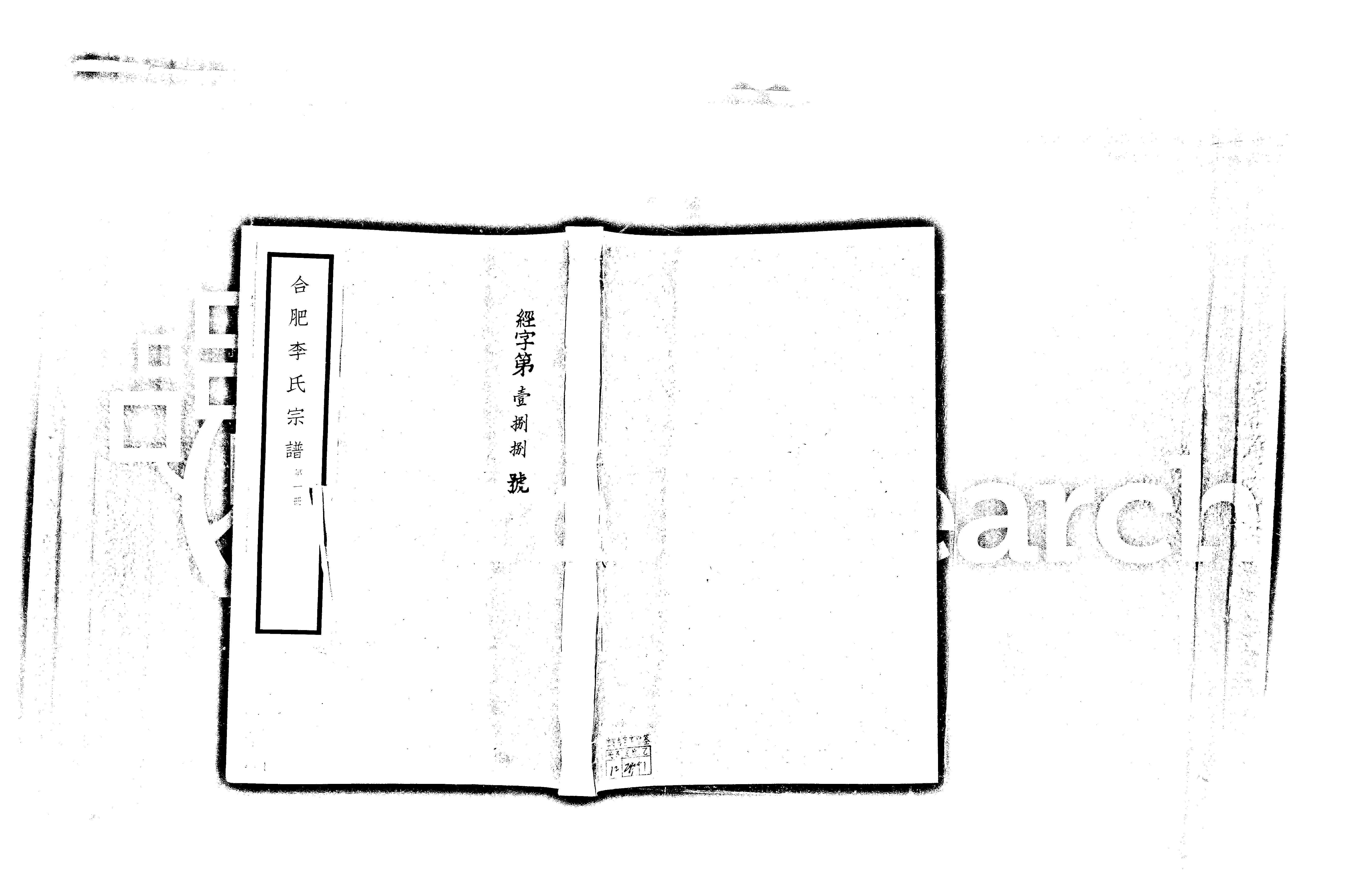 家谱第一张图片