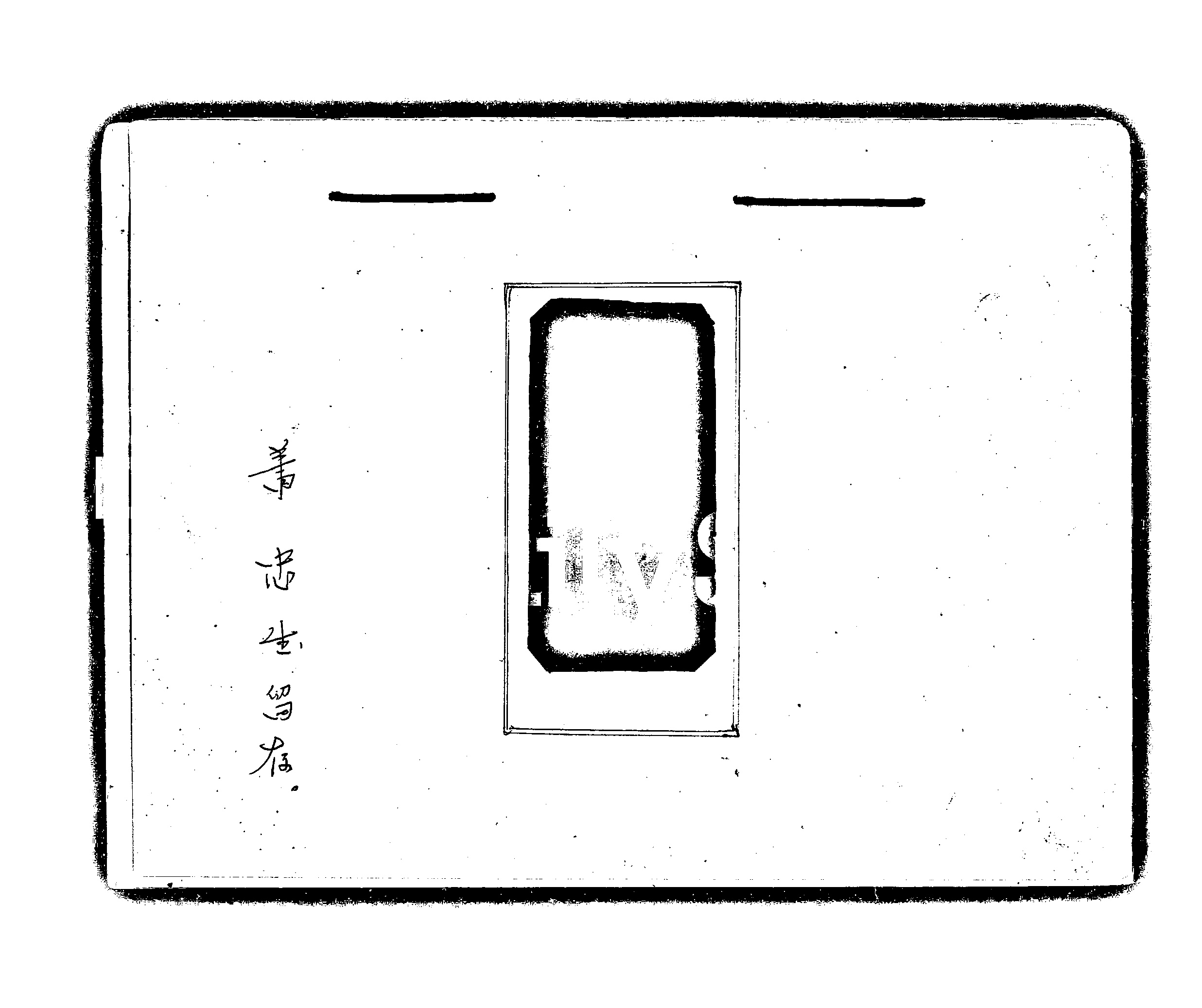 家谱第一张图片