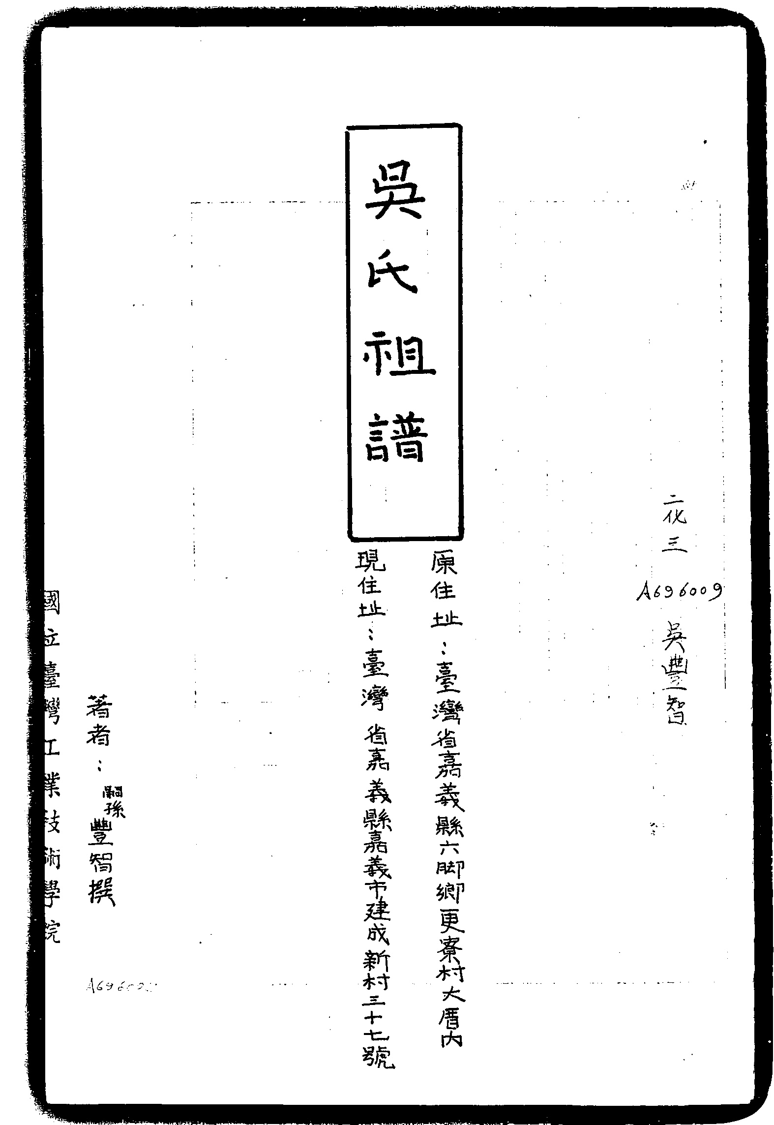 家谱第一张图片