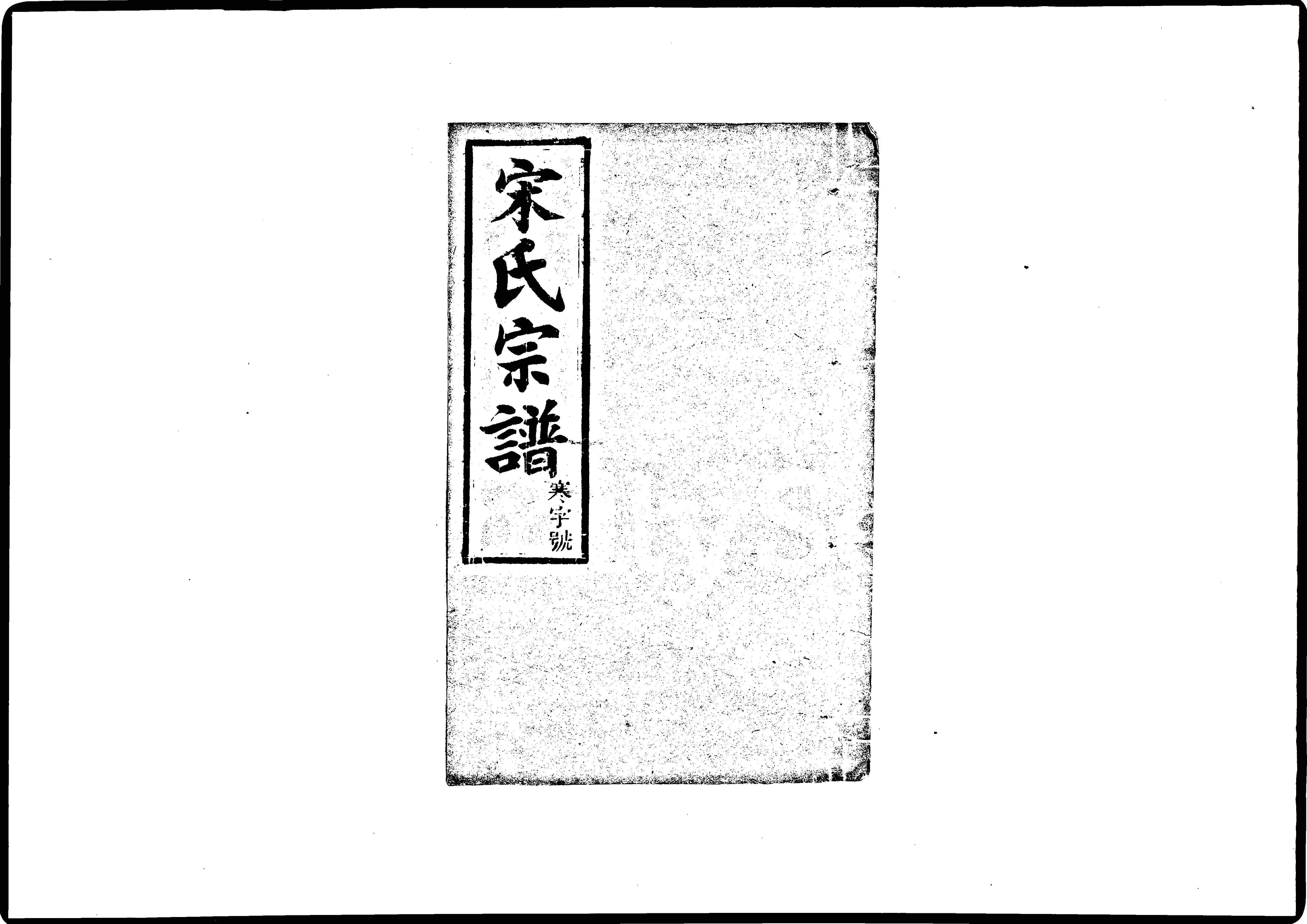 家谱第一张图片