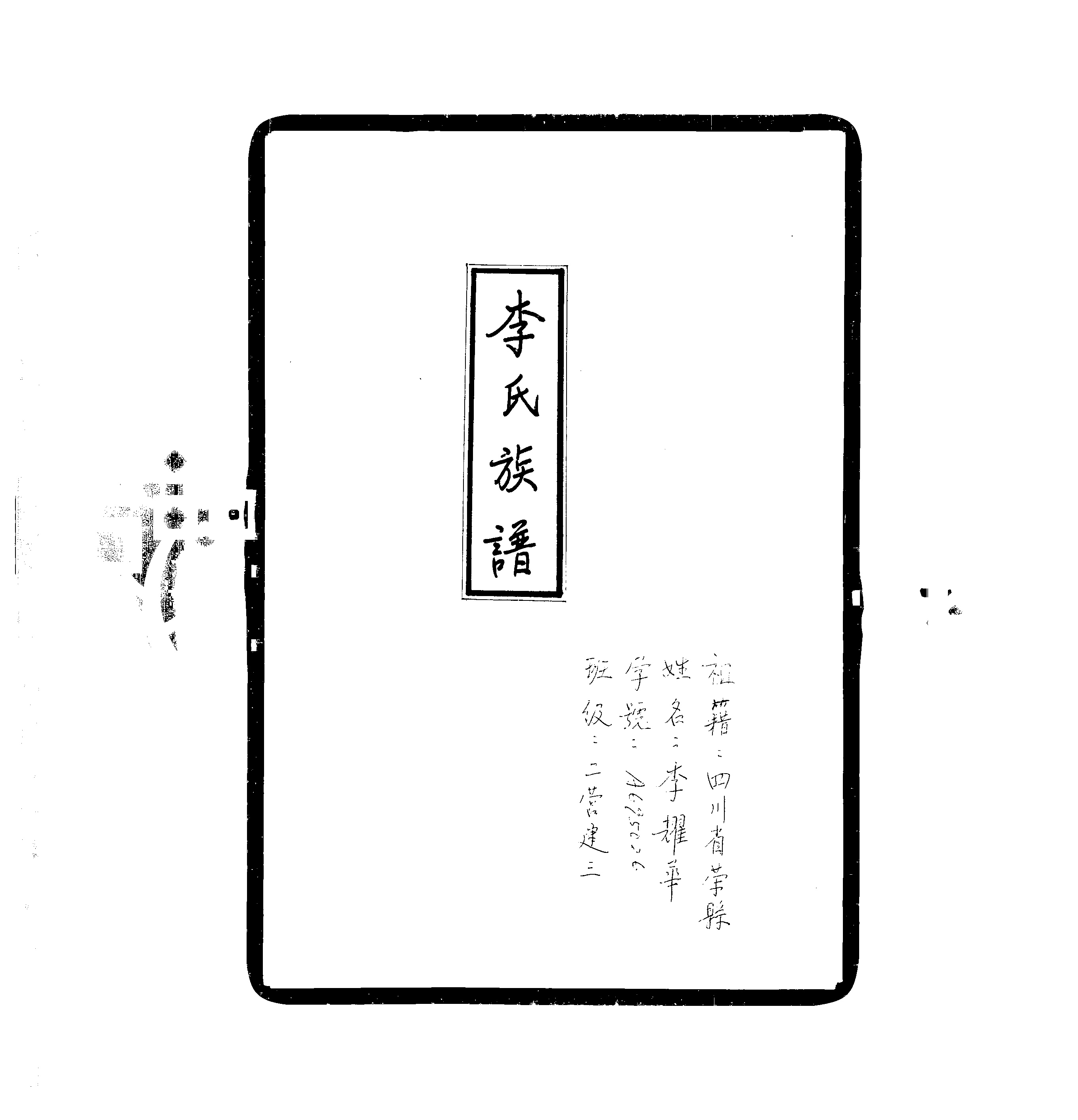 家谱第一张图片