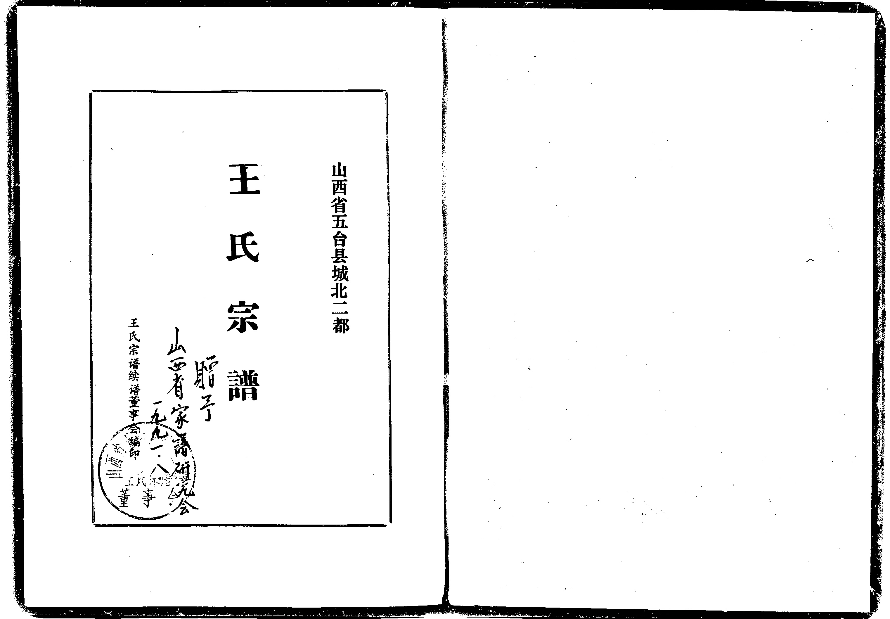 家谱第一张图片