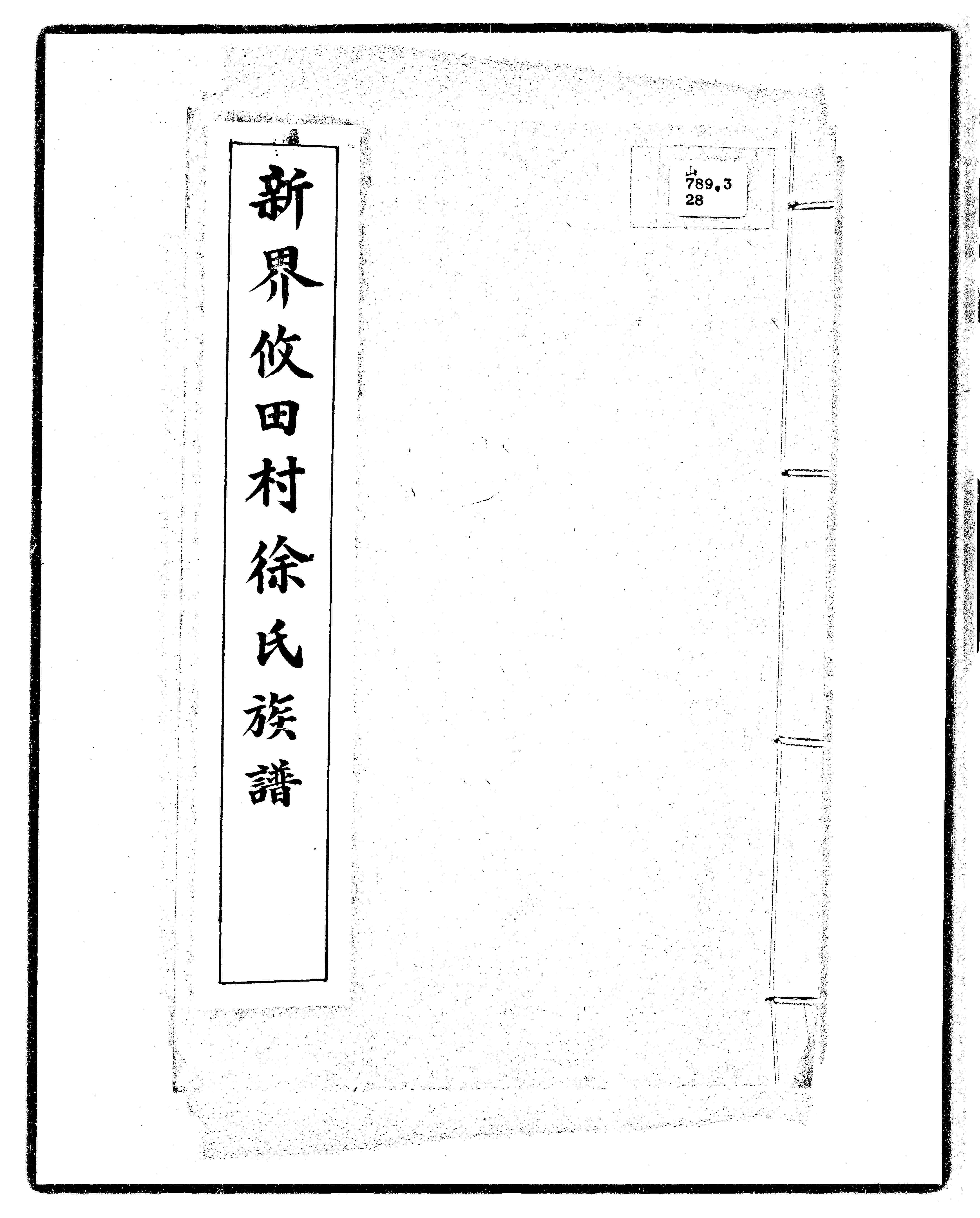 家谱第一张图片