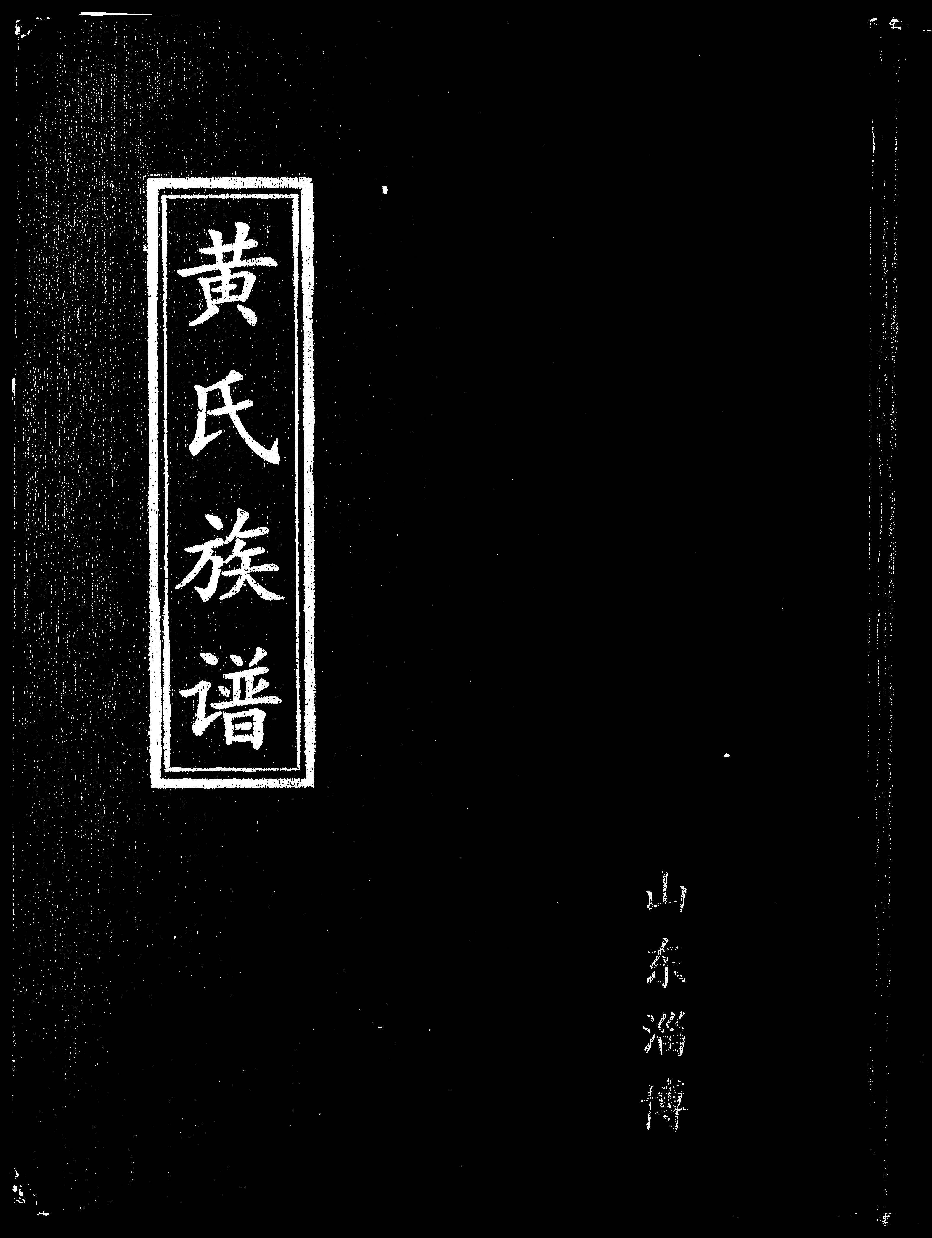 家谱第一张图片