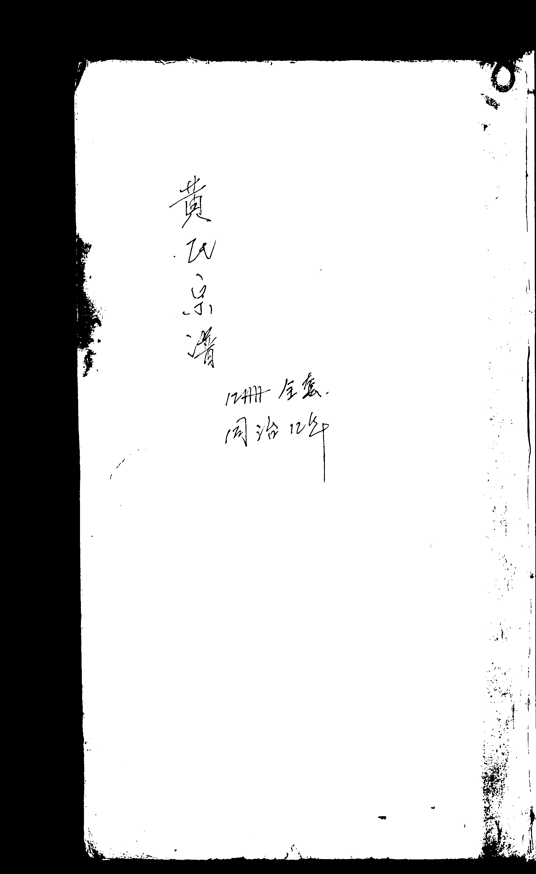 家谱第一张图片