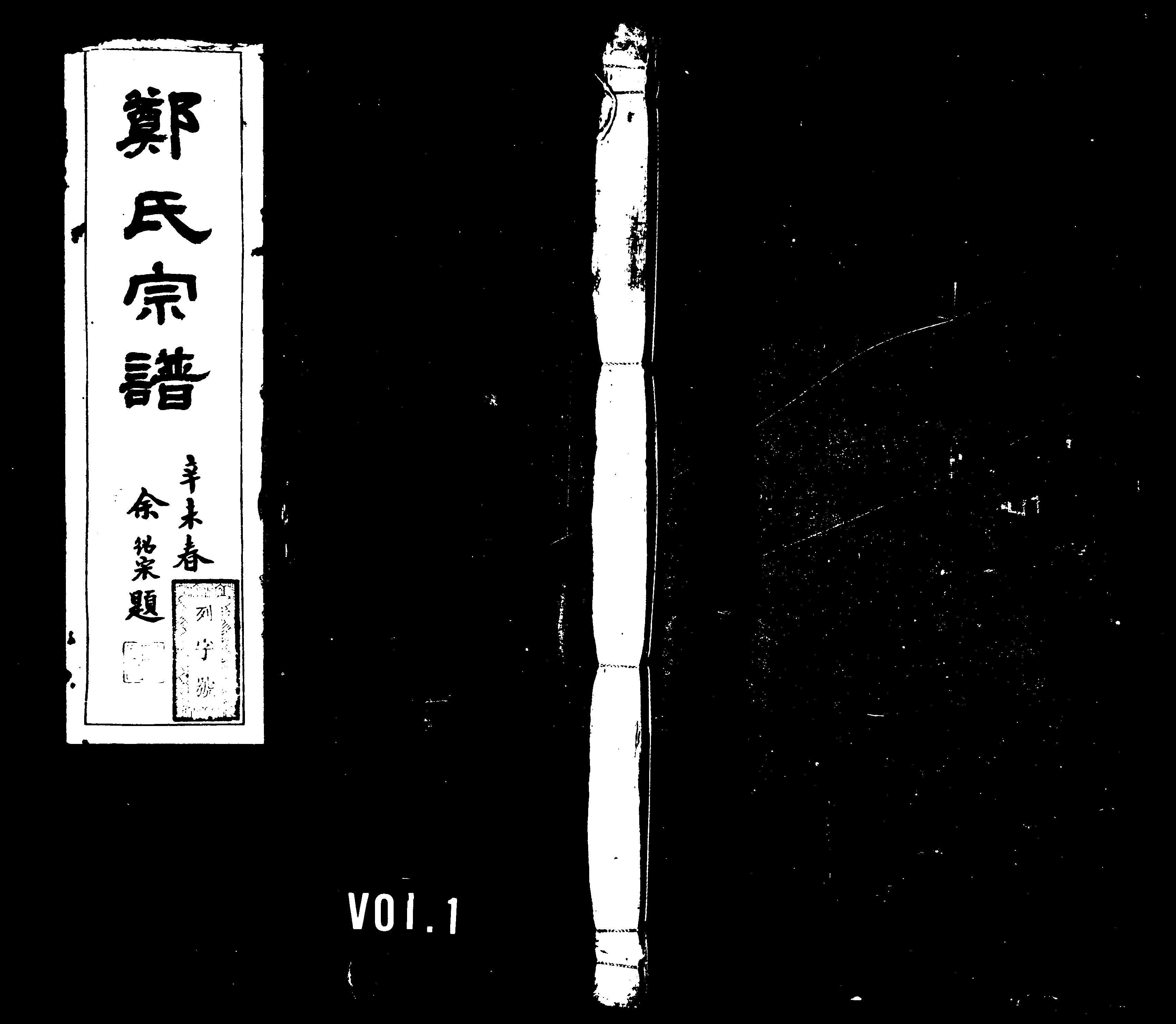 家谱第一张图片