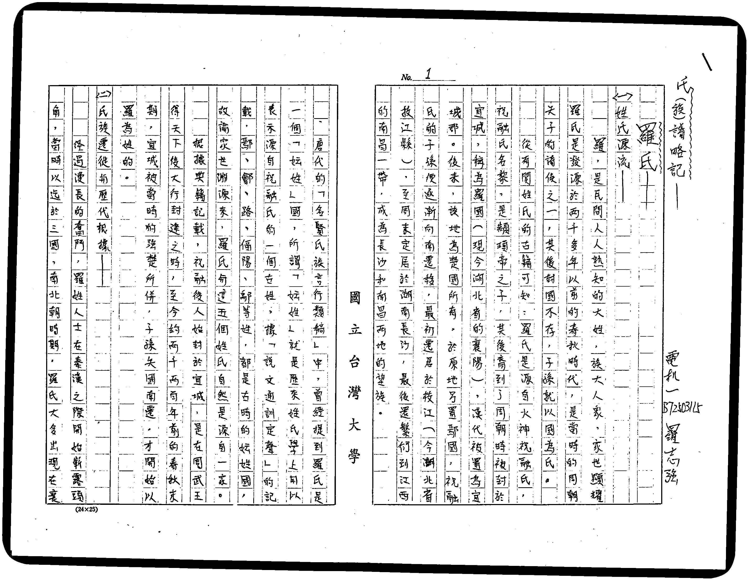 家谱第一张图片