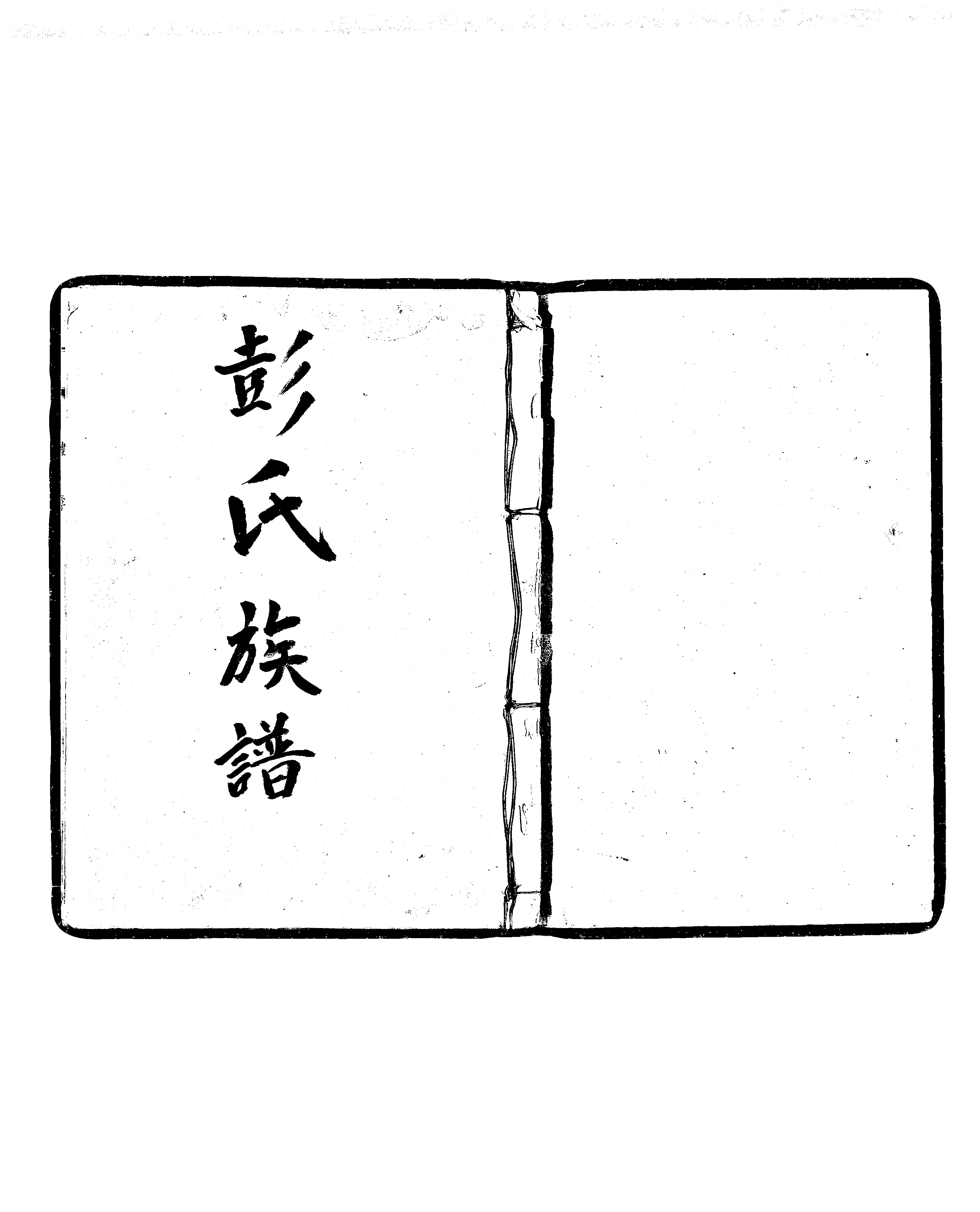 家谱第一张图片