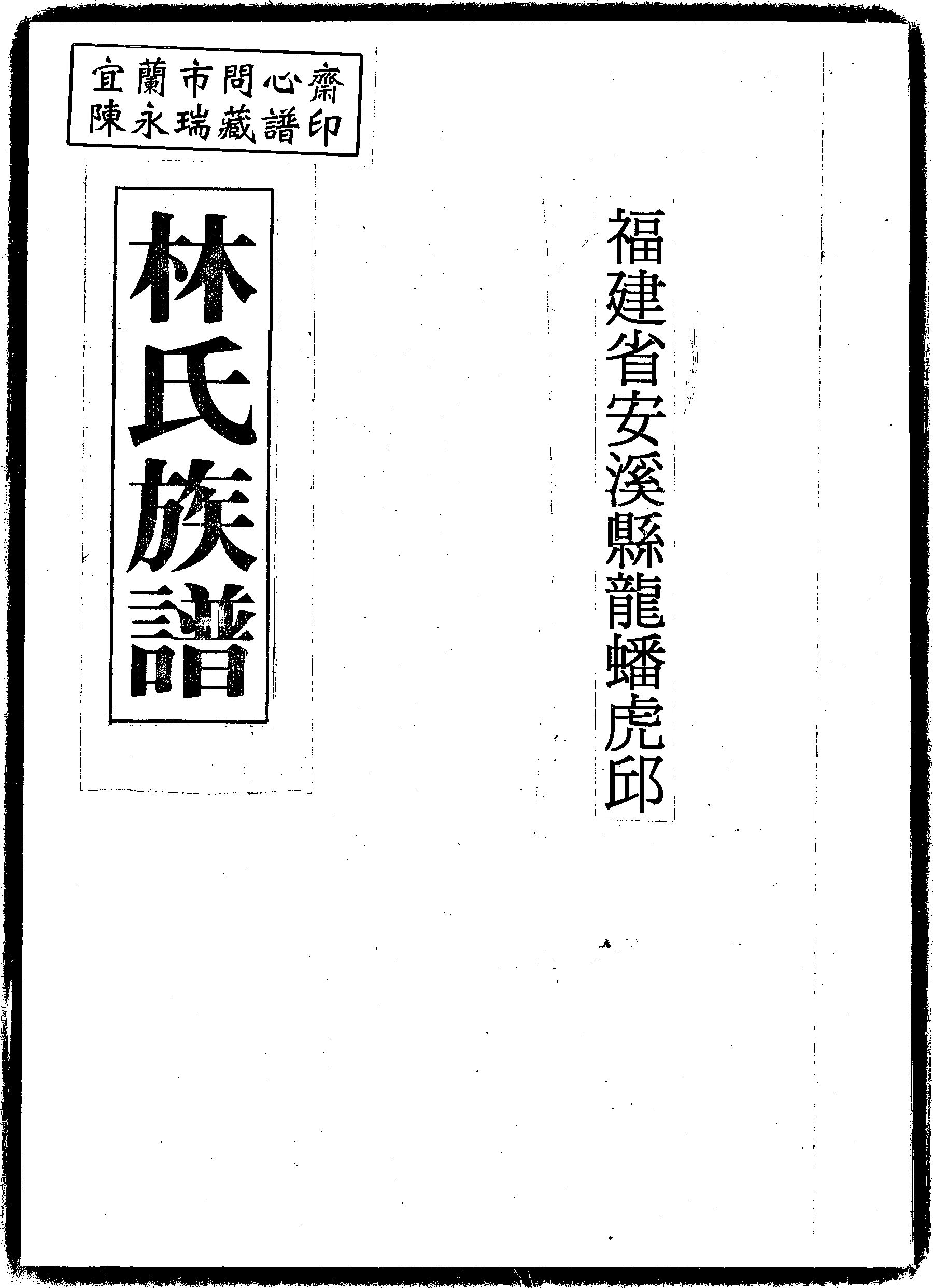 家谱第一张图片