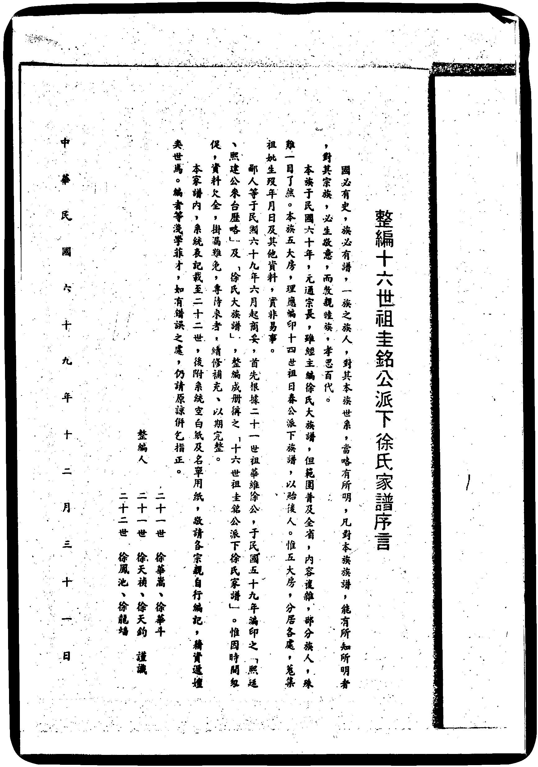 家谱第一张图片