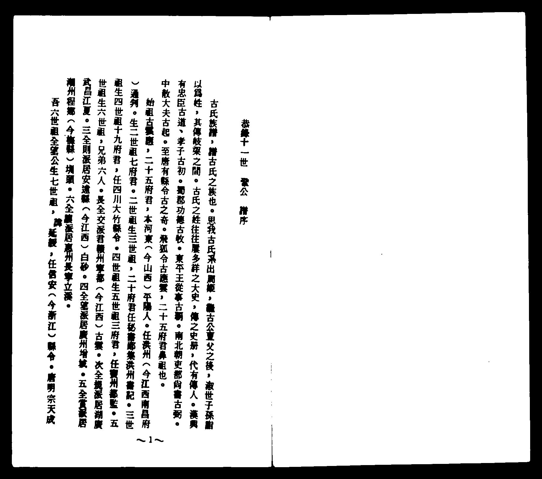 家谱第一张图片