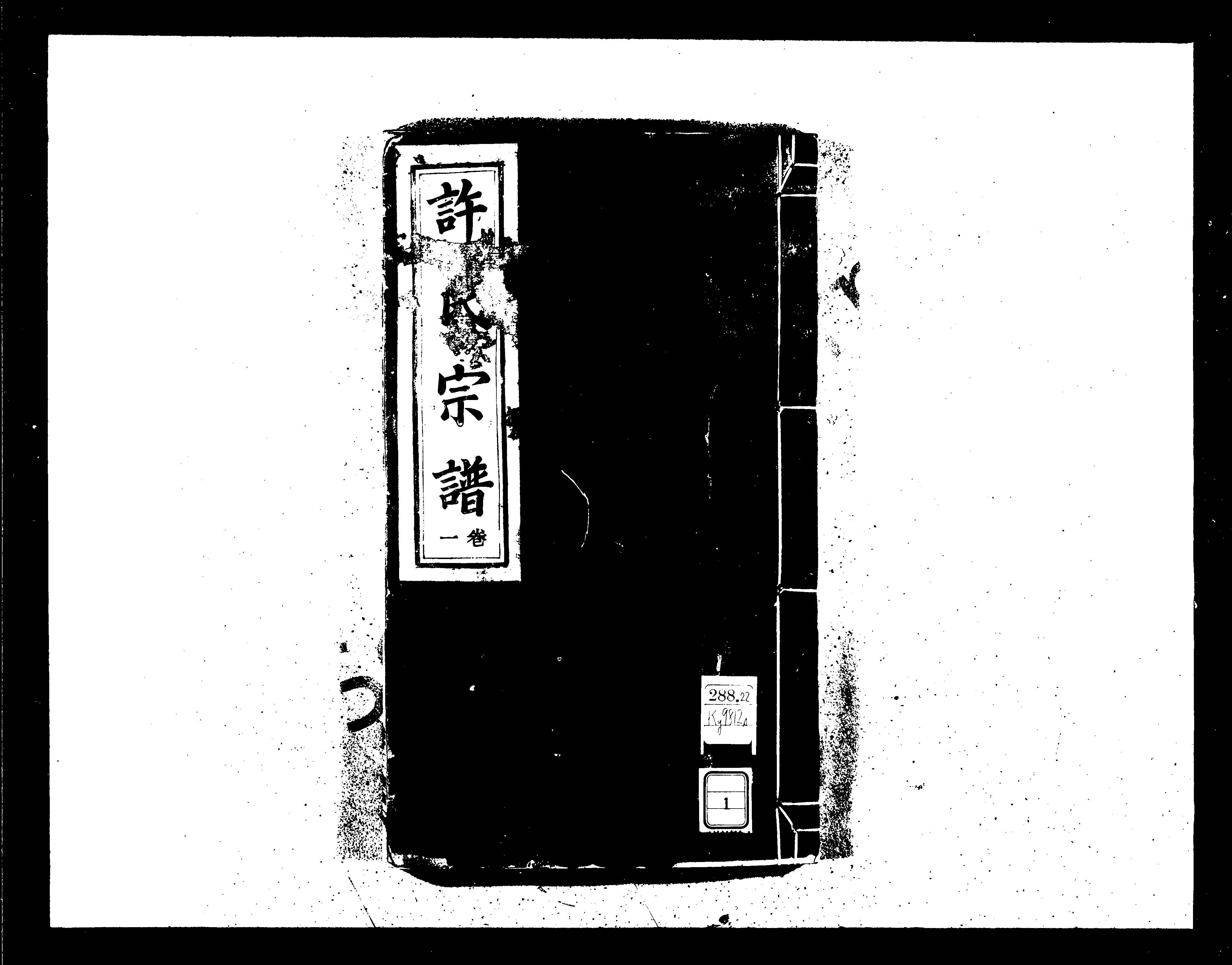 家谱第一张图片