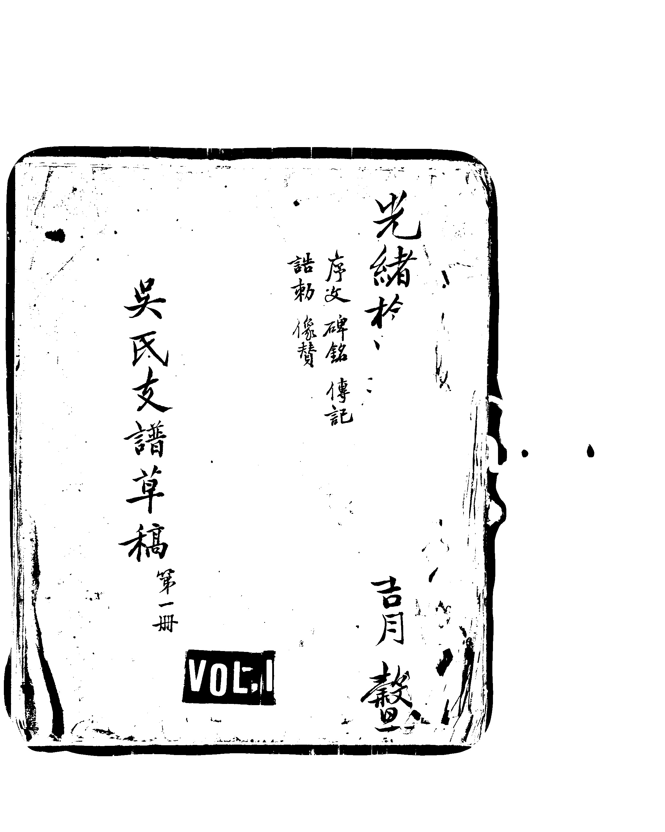 家谱第一张图片