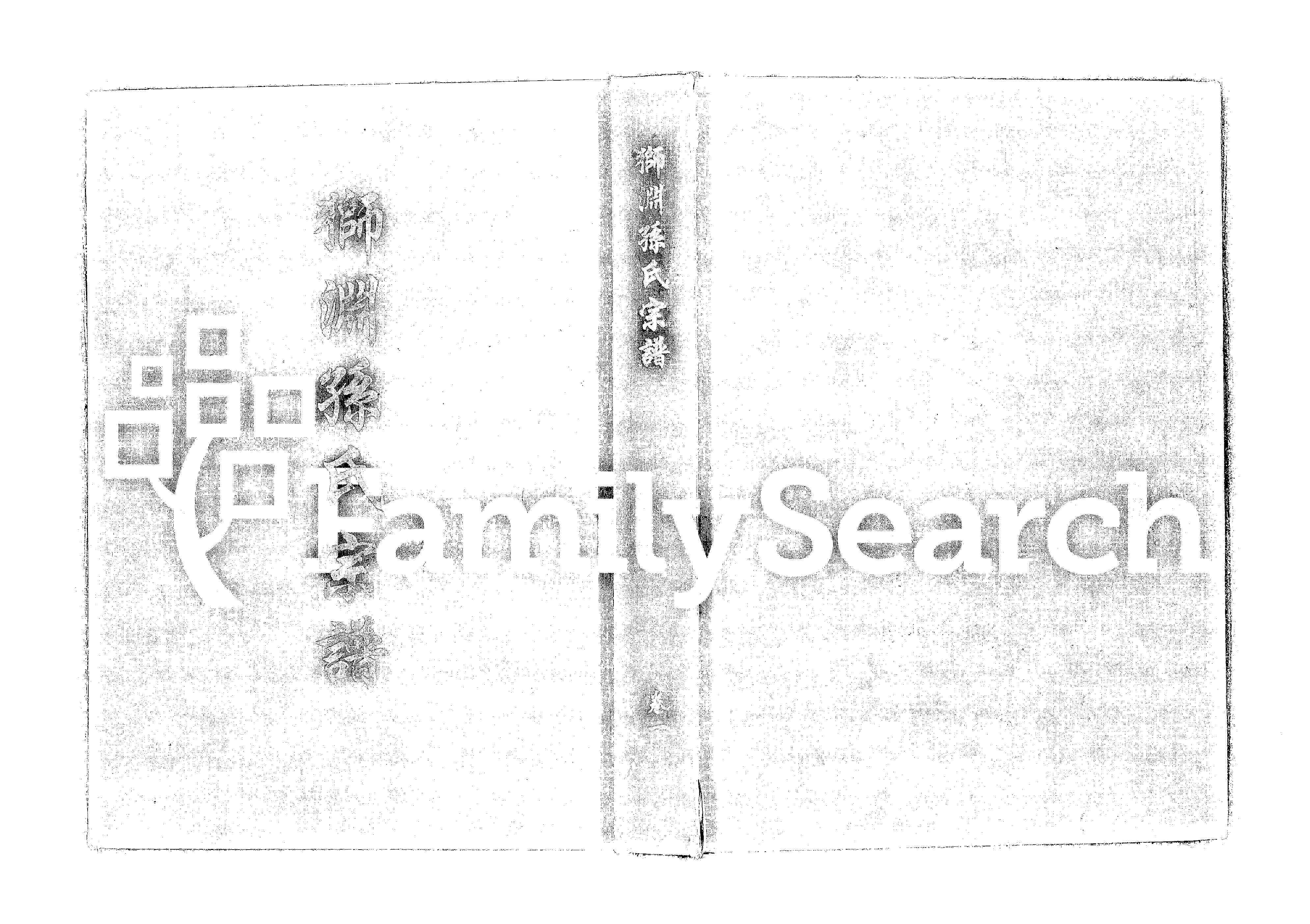 家谱第一张图片