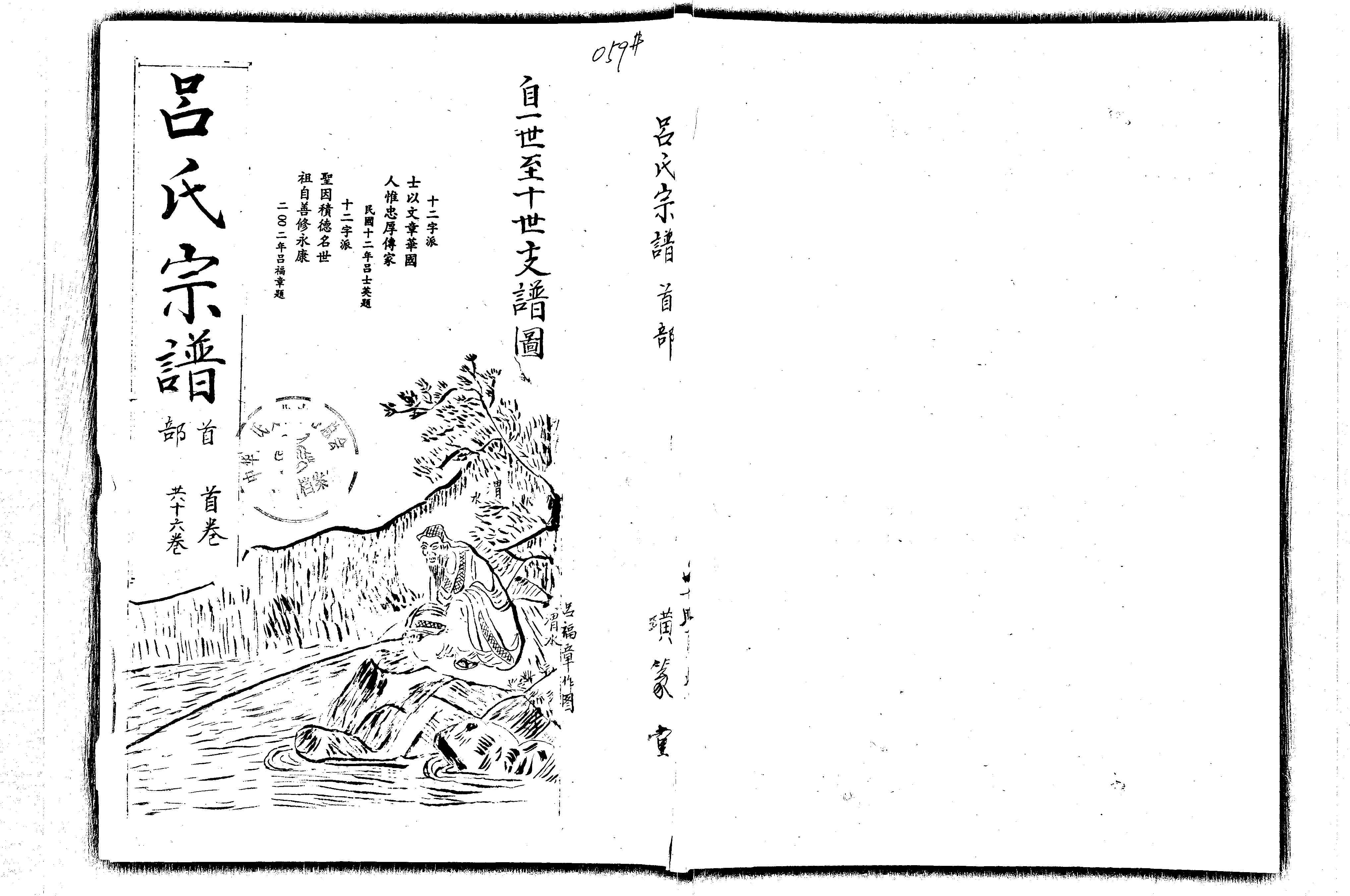 家谱第一张图片