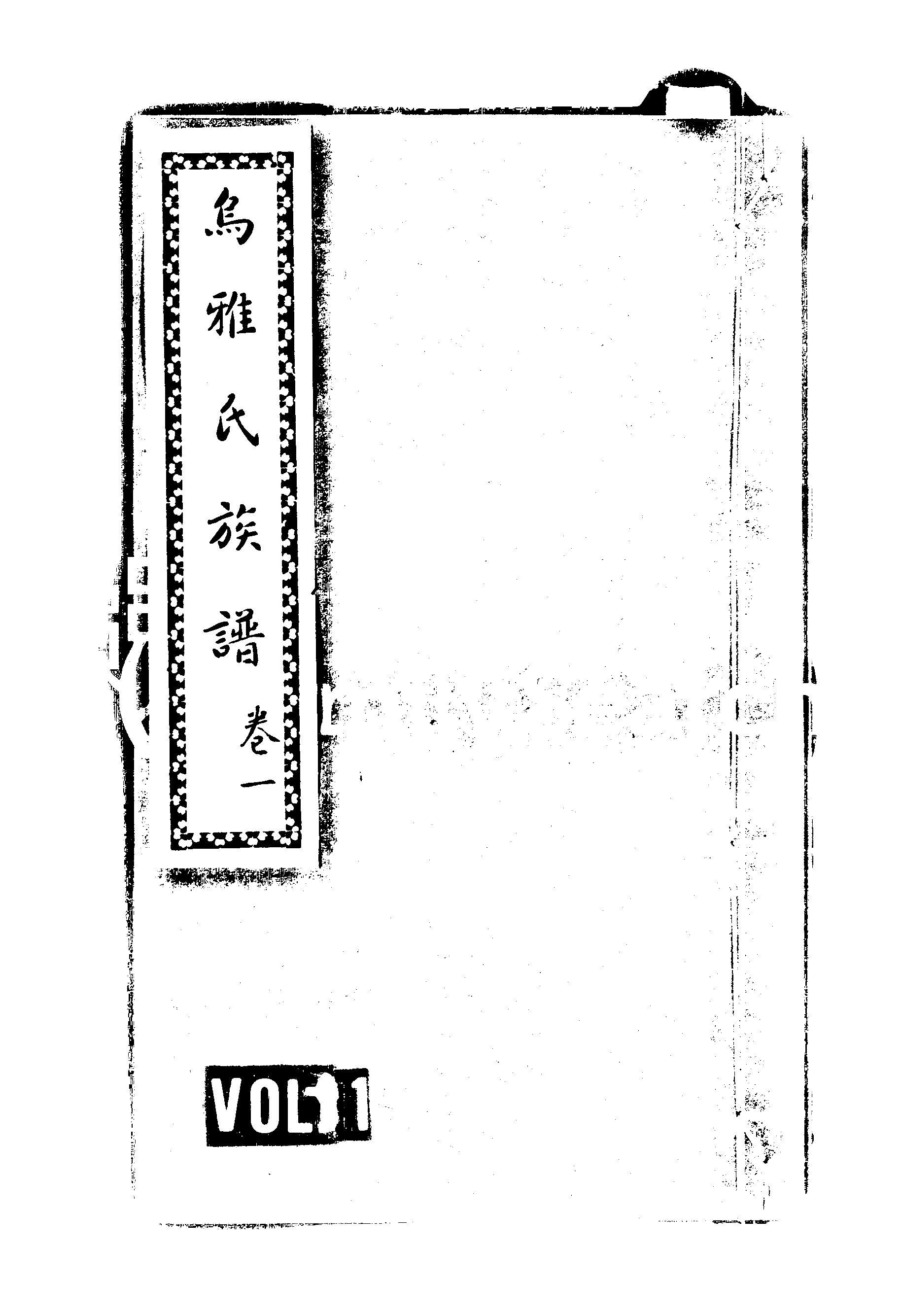 家谱第一张图片