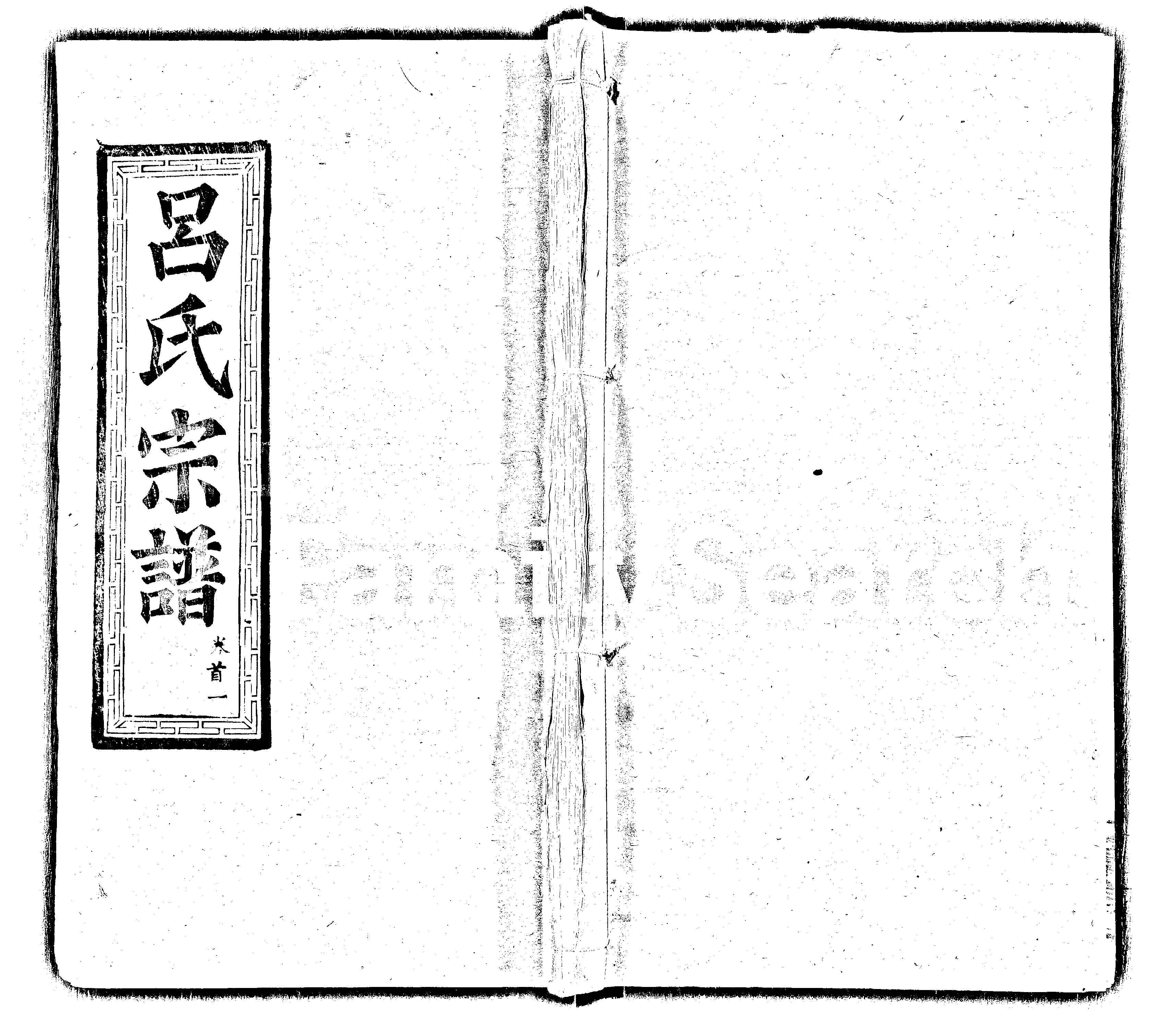 家谱第一张图片