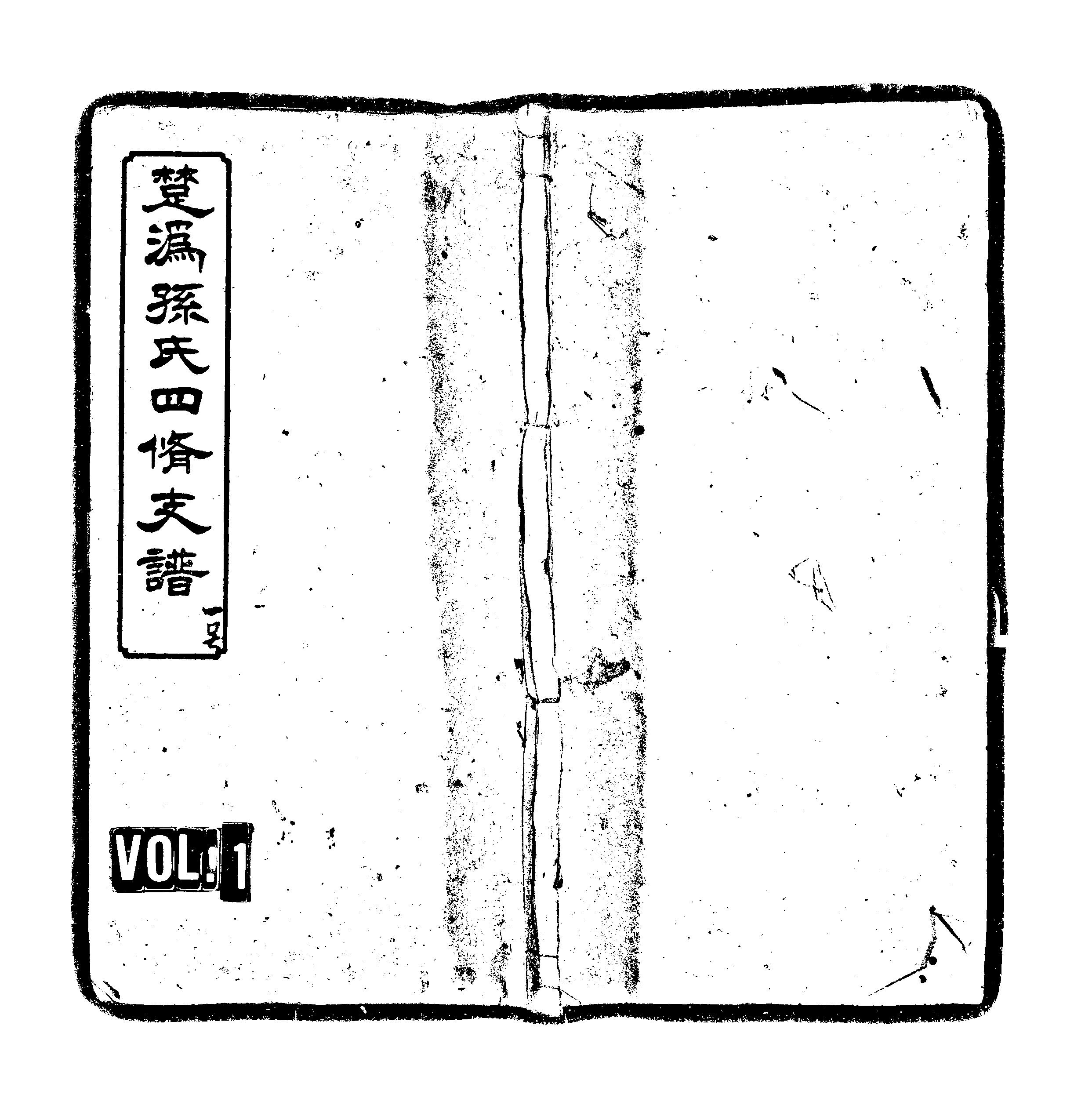 家谱第一张图片