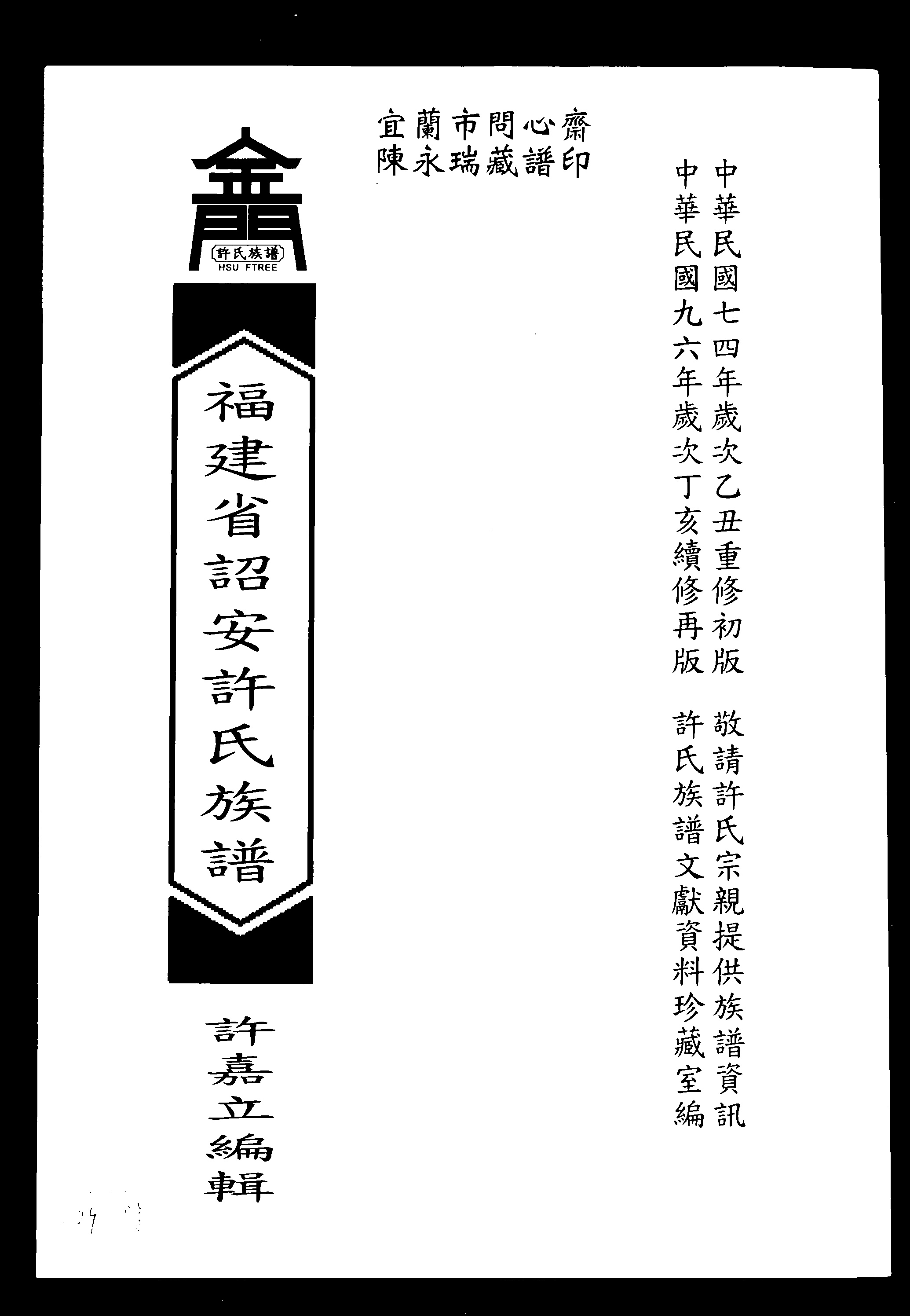 家谱第一张图片