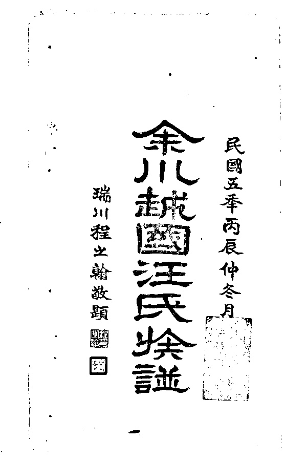 家谱第一张图片