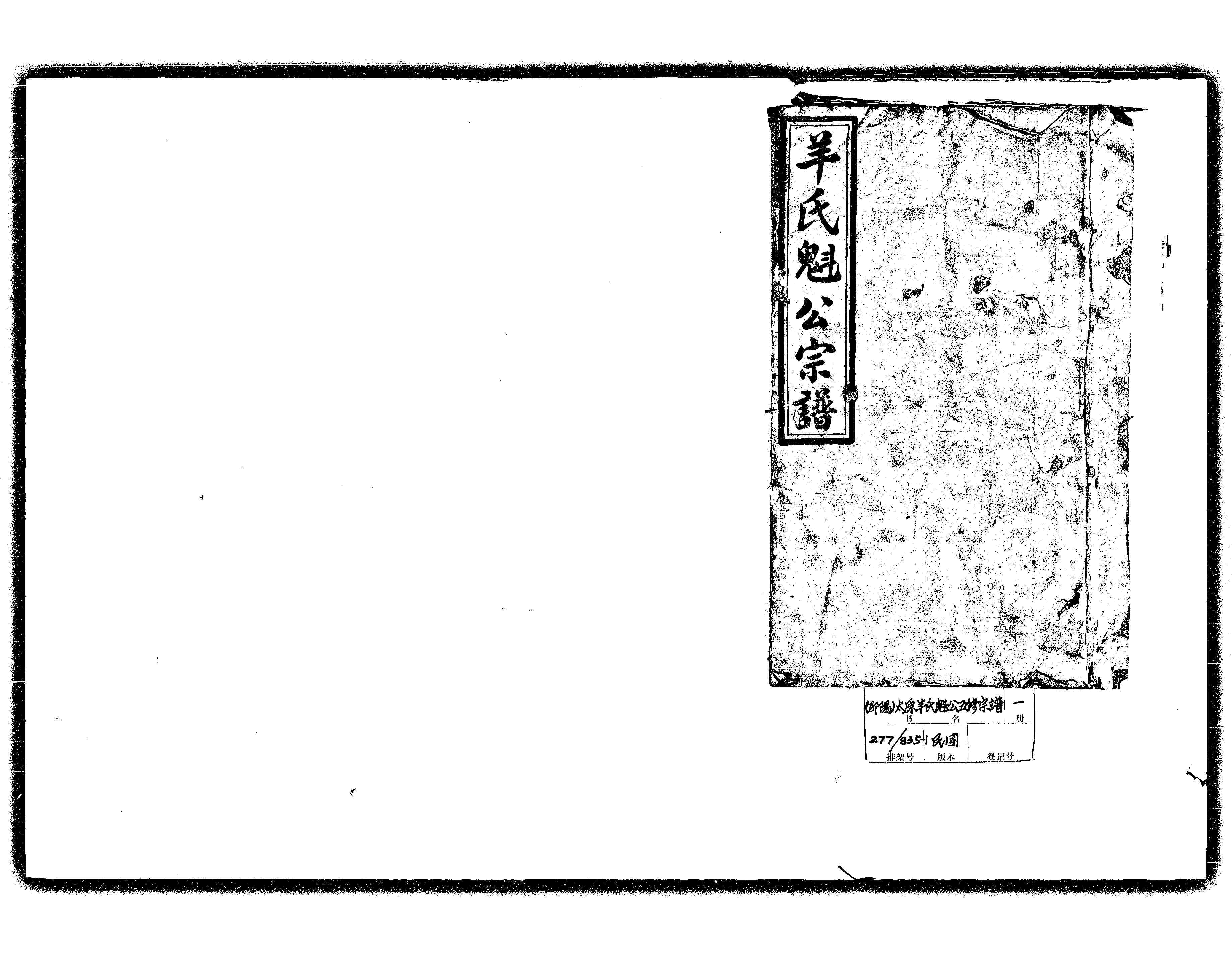 家谱第一张图片
