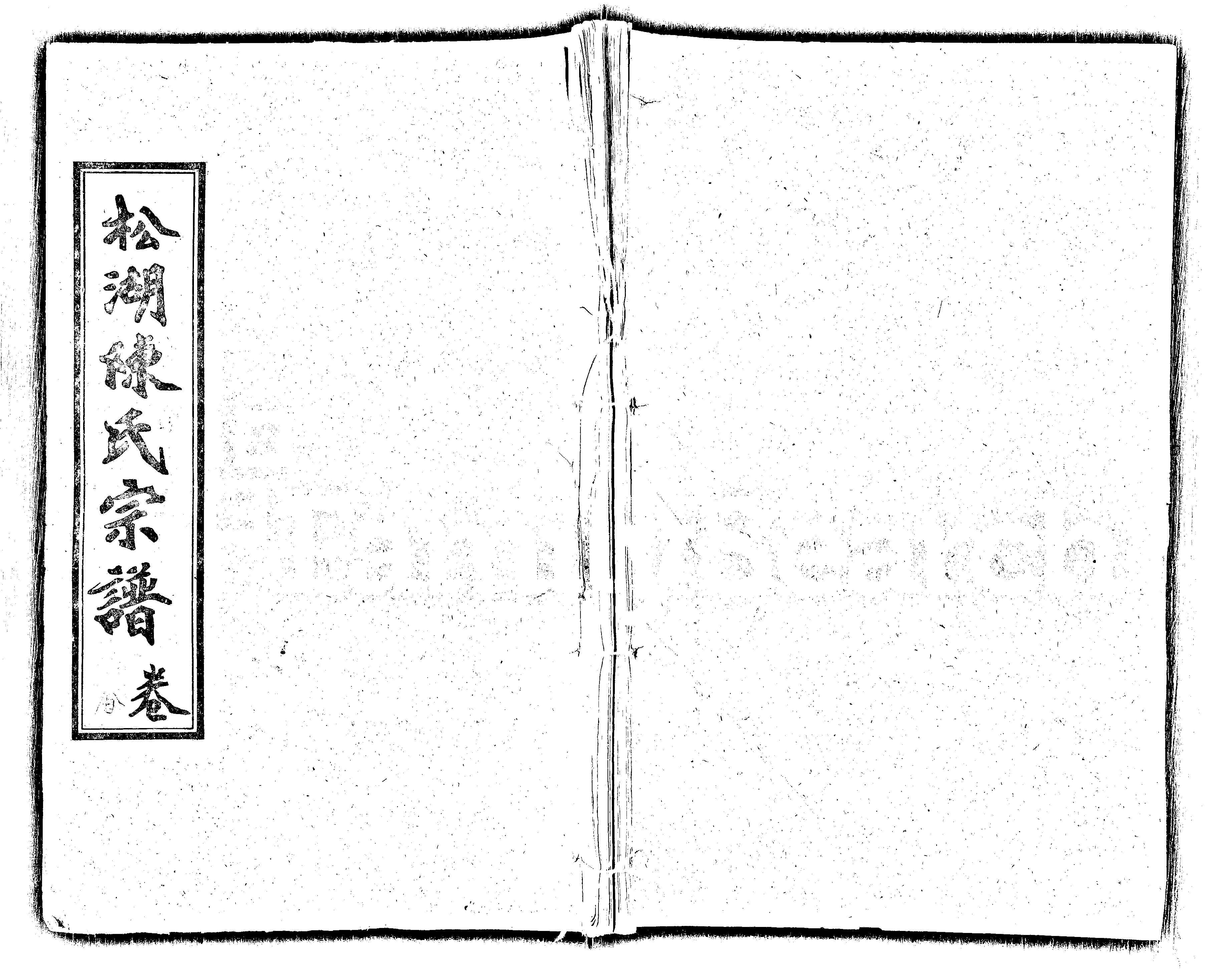 家谱第一张图片