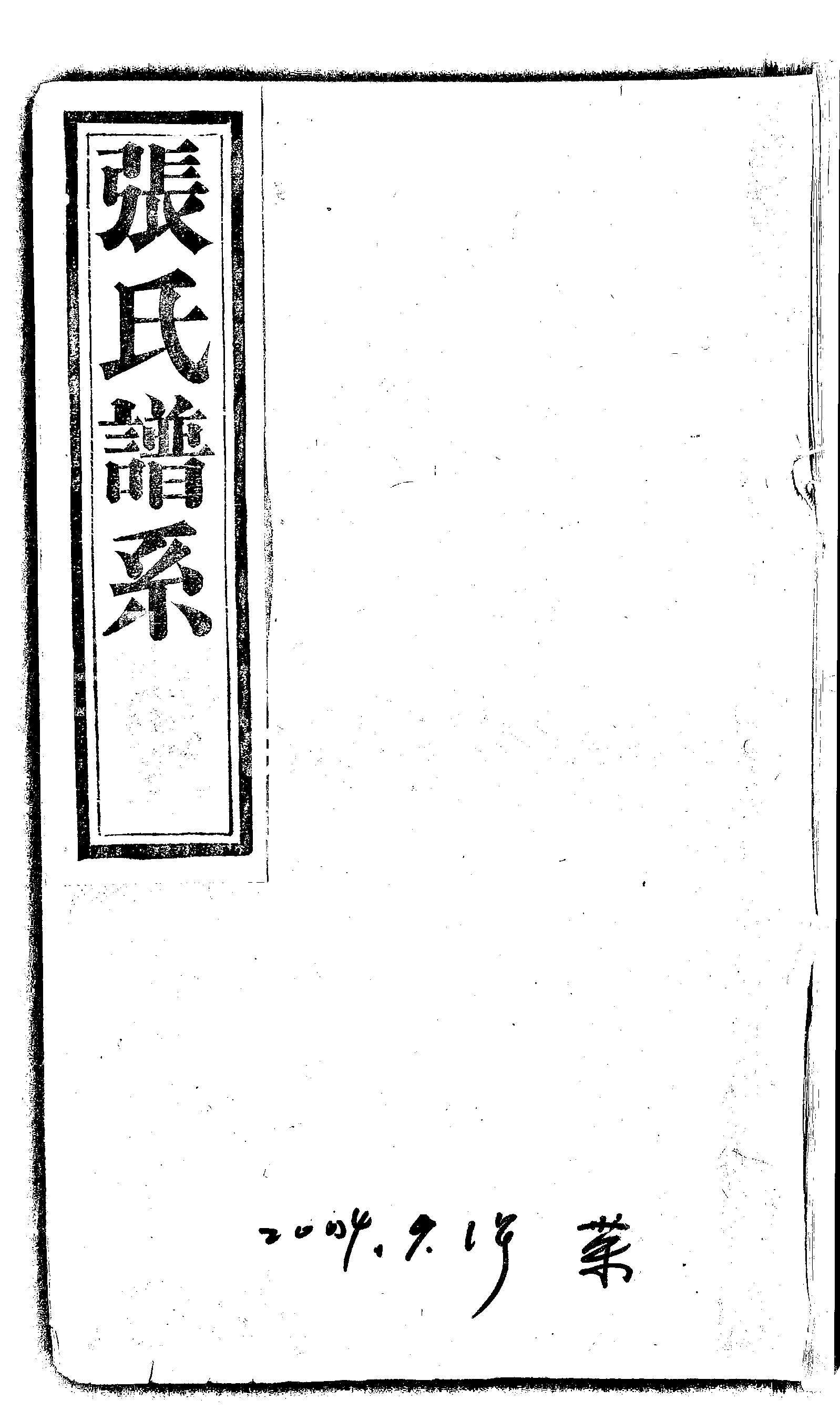 家谱第一张图片