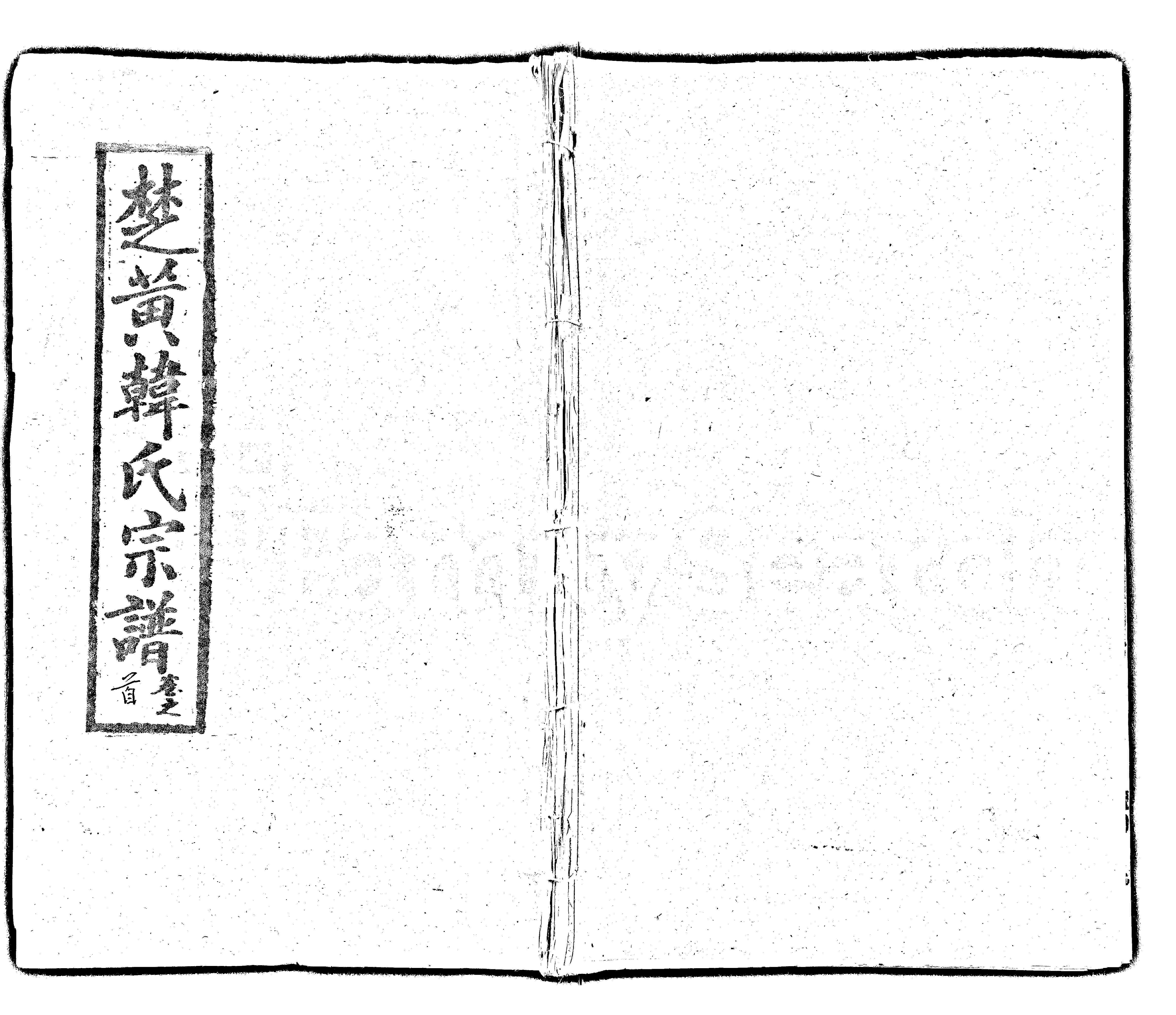 家谱第一张图片