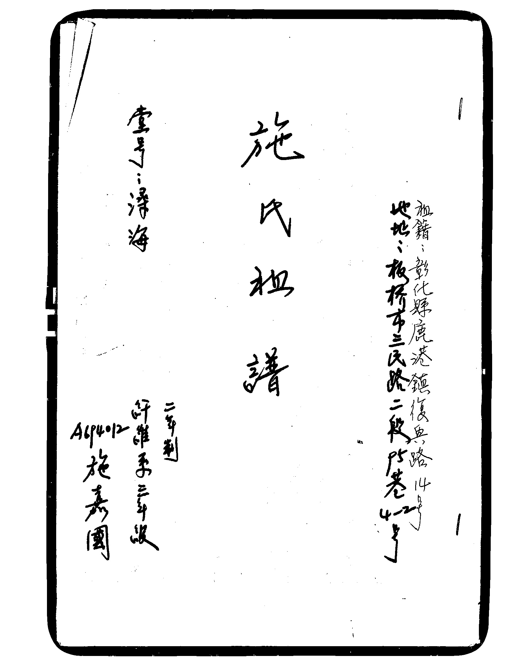 家谱第一张图片