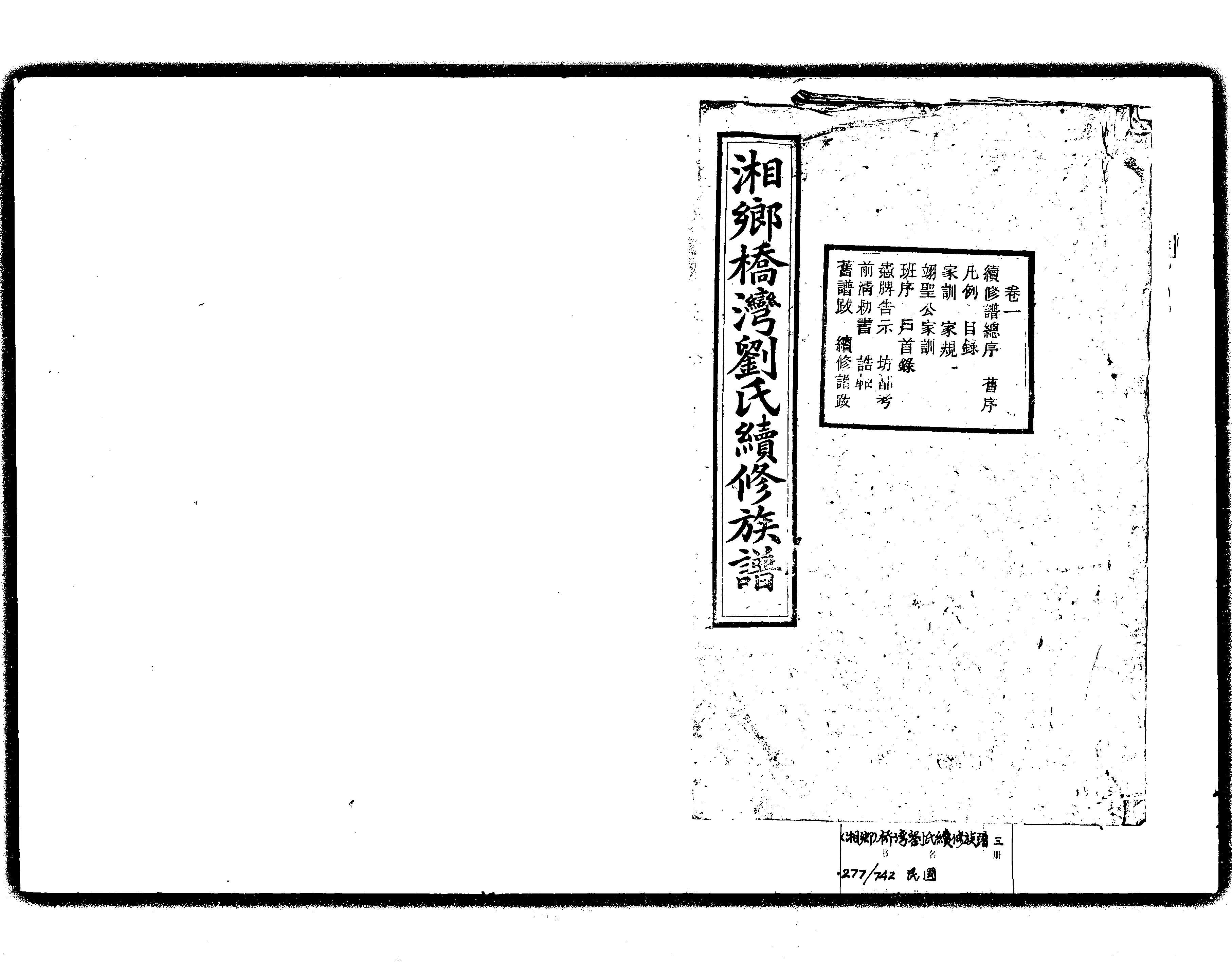 家谱第一张图片