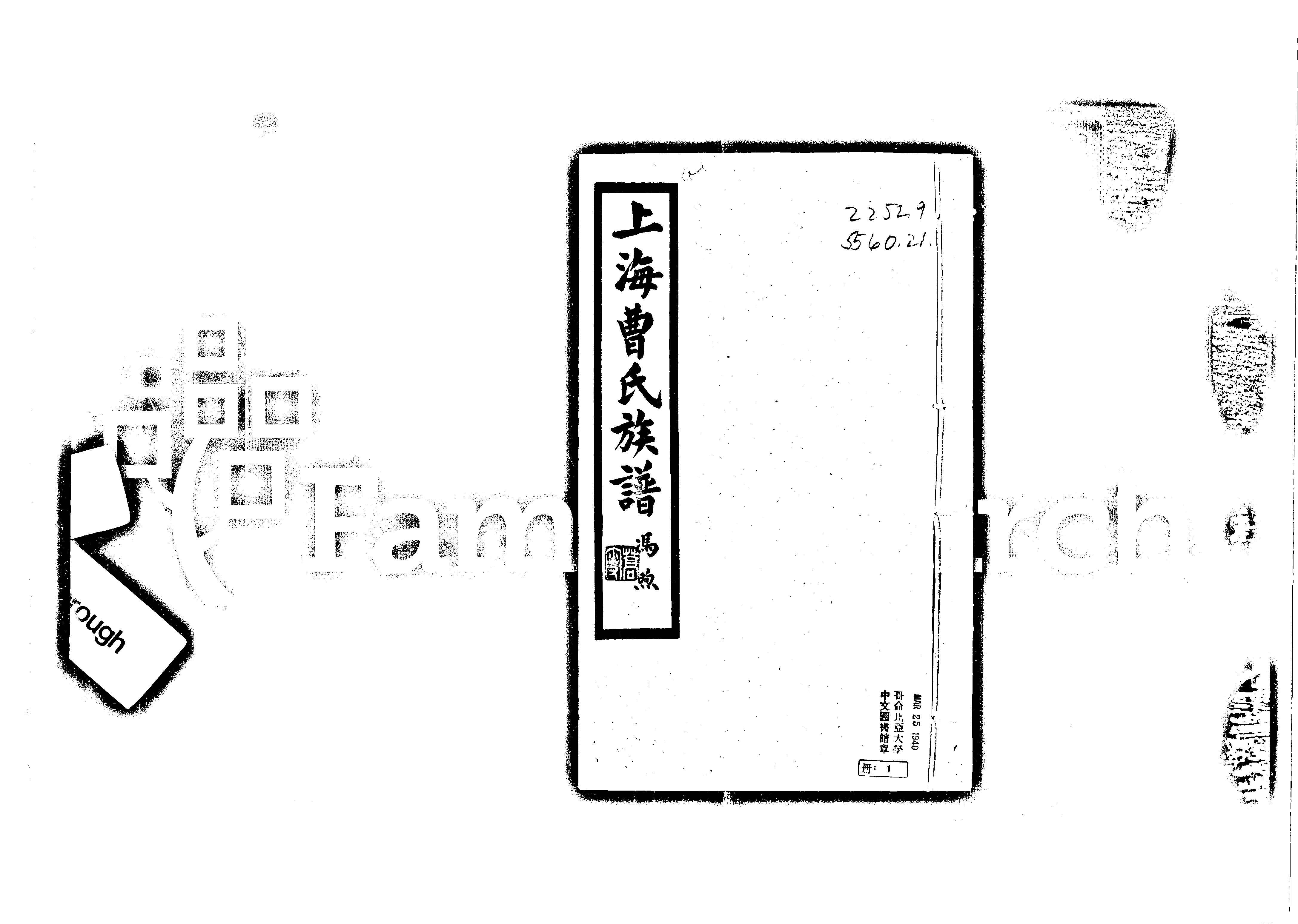 家谱第一张图片