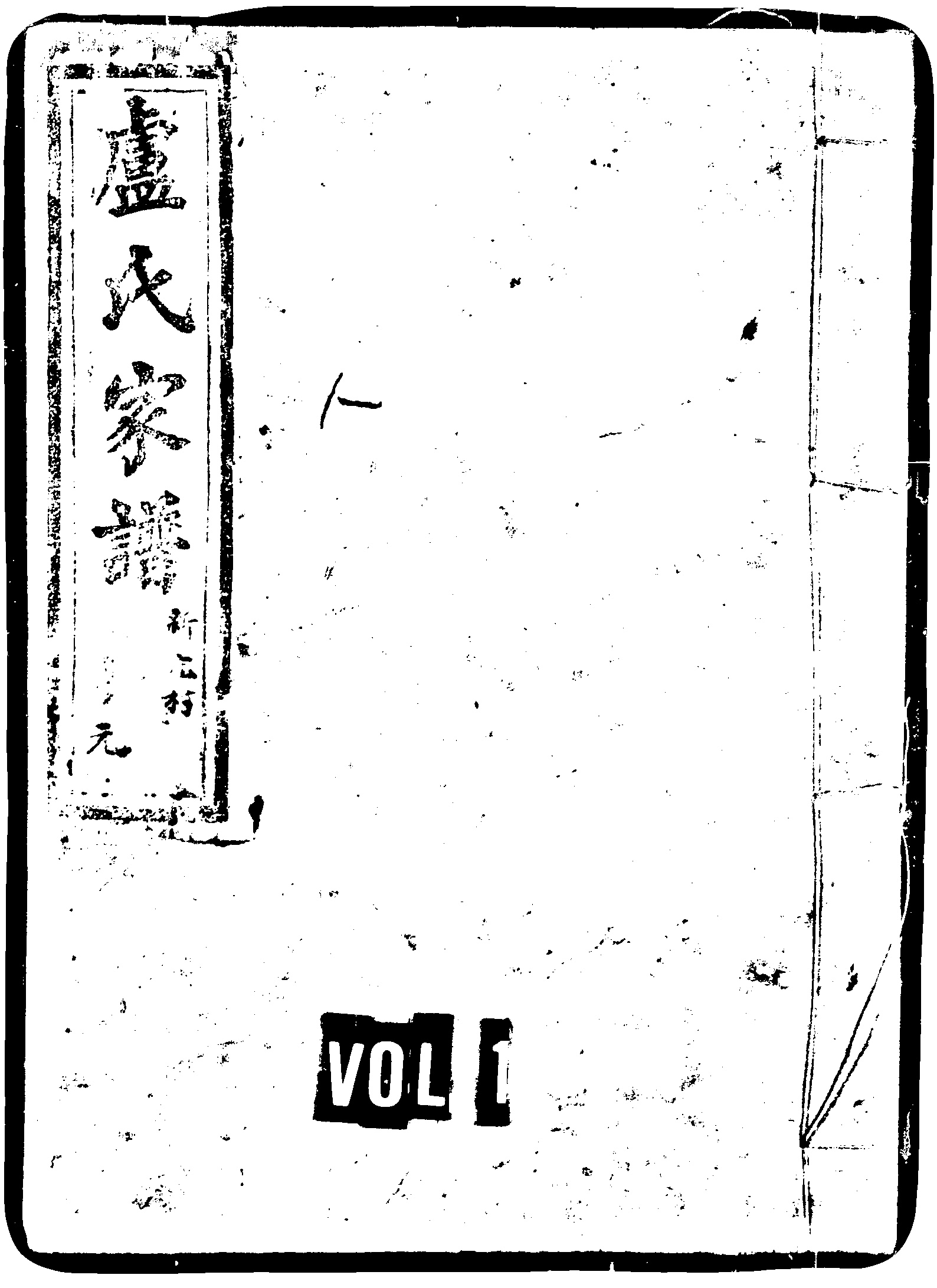 家谱第一张图片