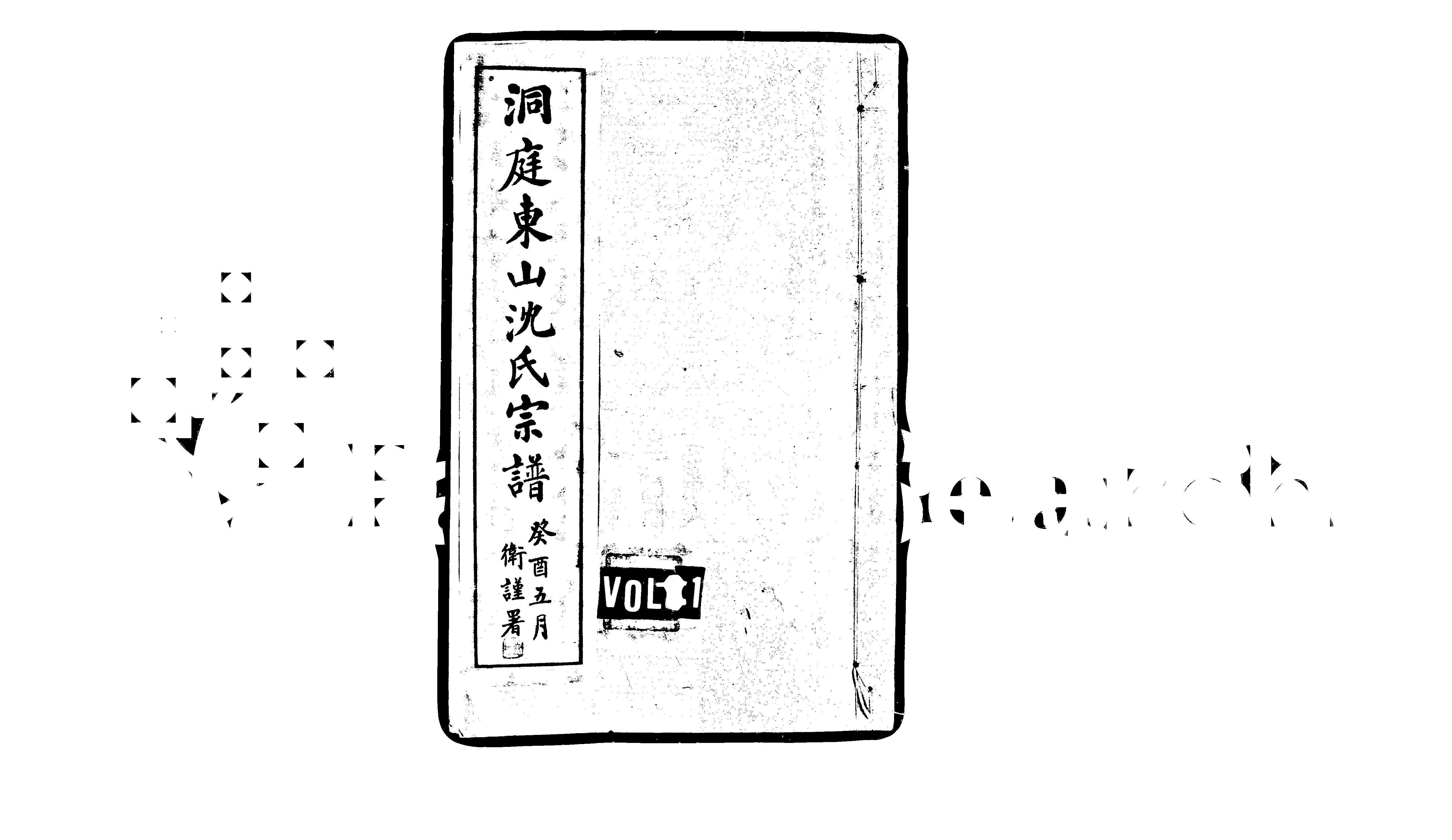 家谱第一张图片