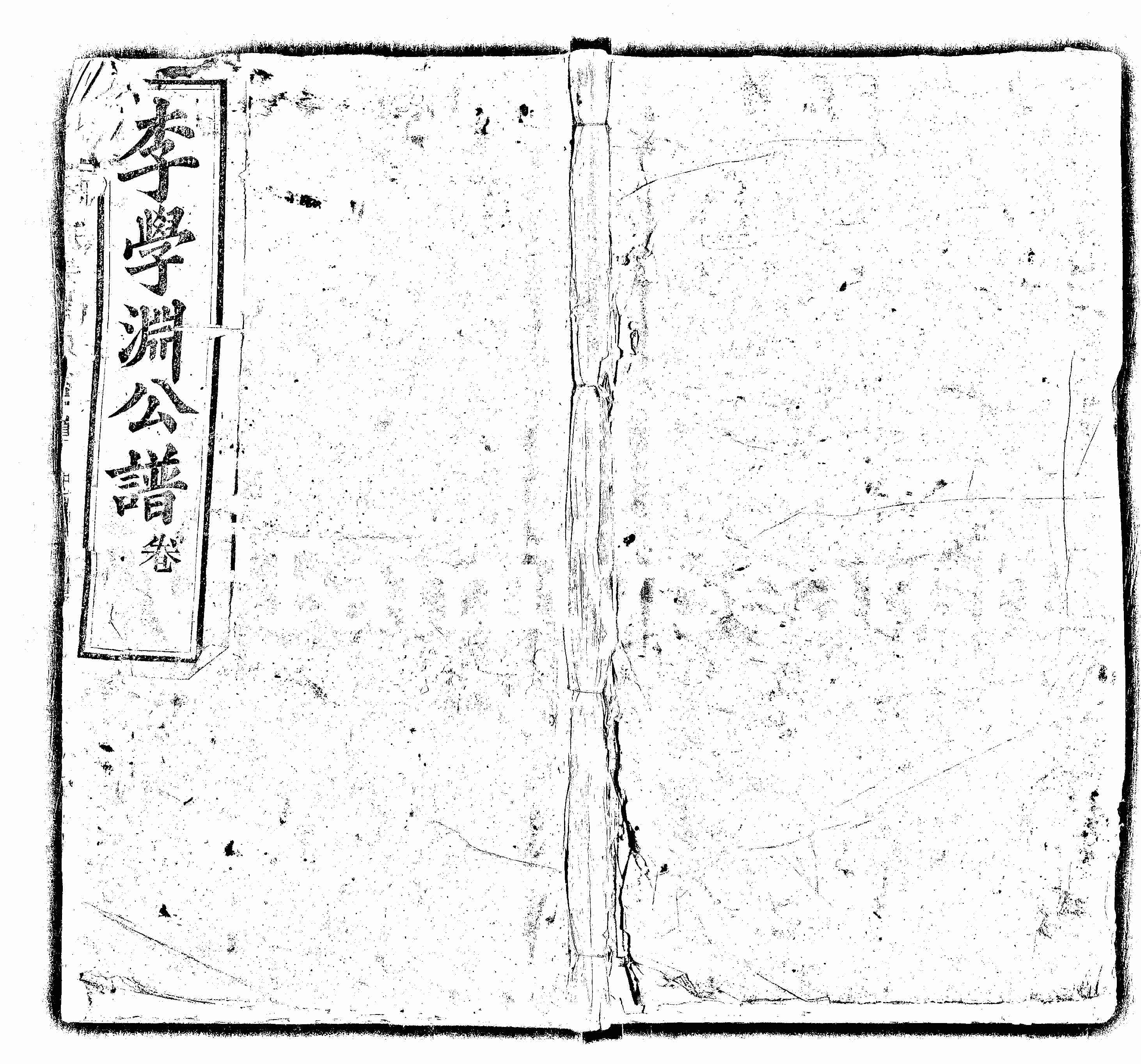 家谱第一张图片