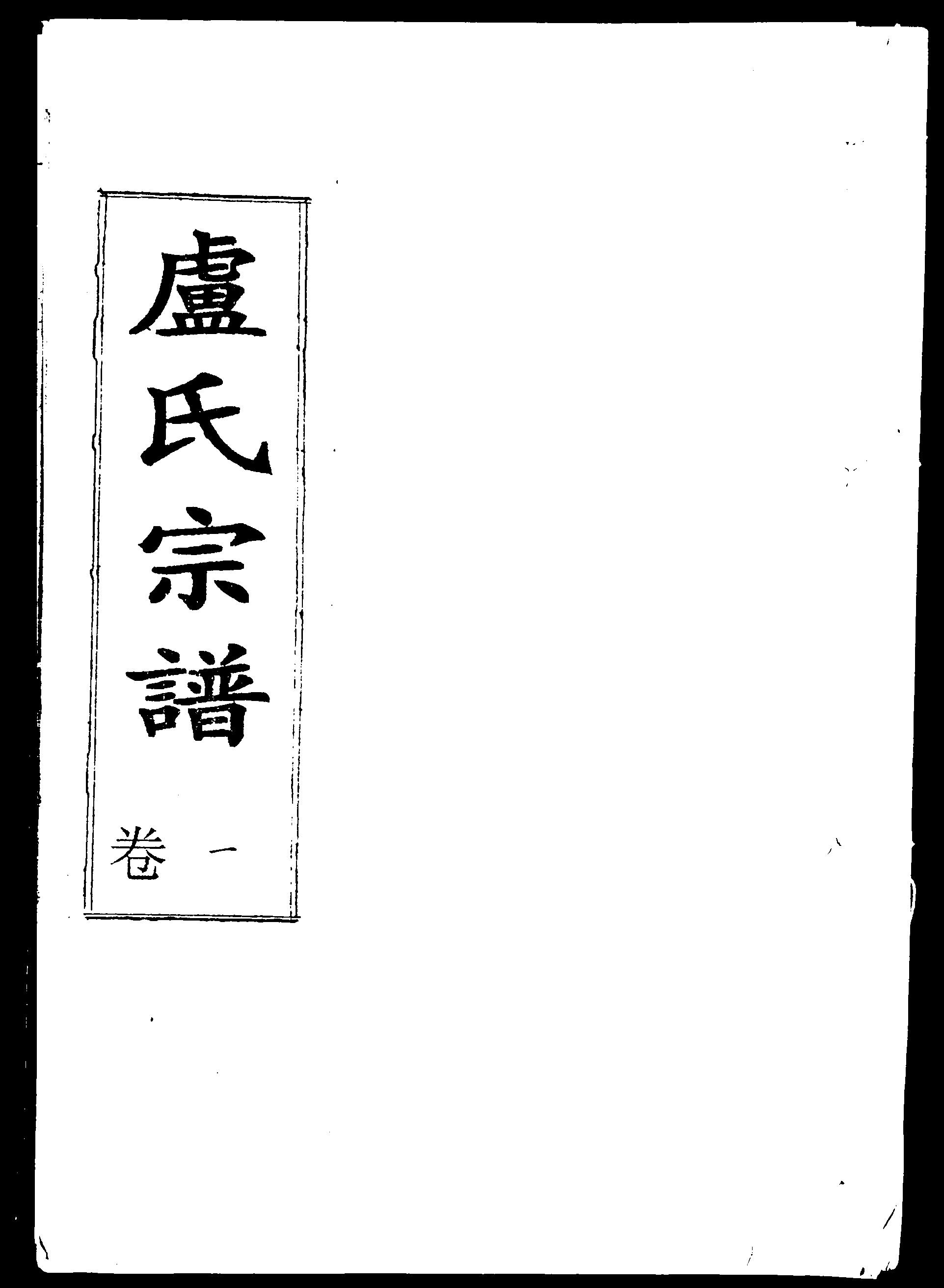 家谱第一张图片