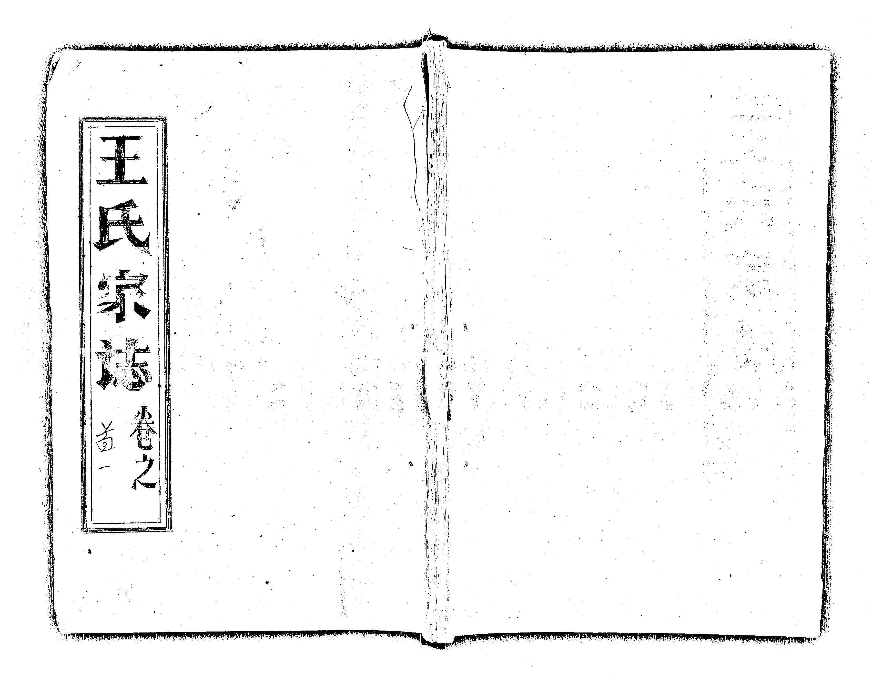 家谱第一张图片