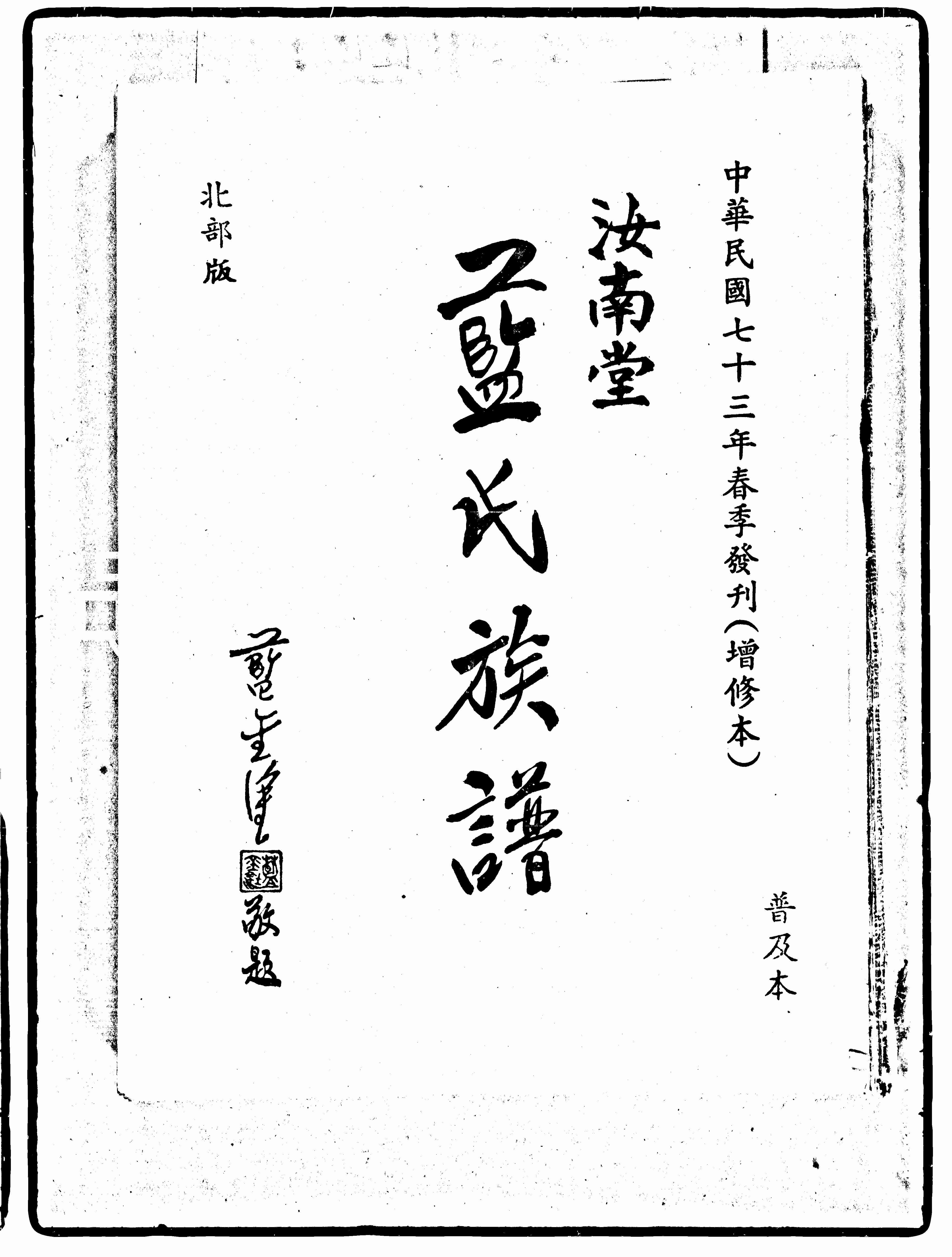 家谱第一张图片