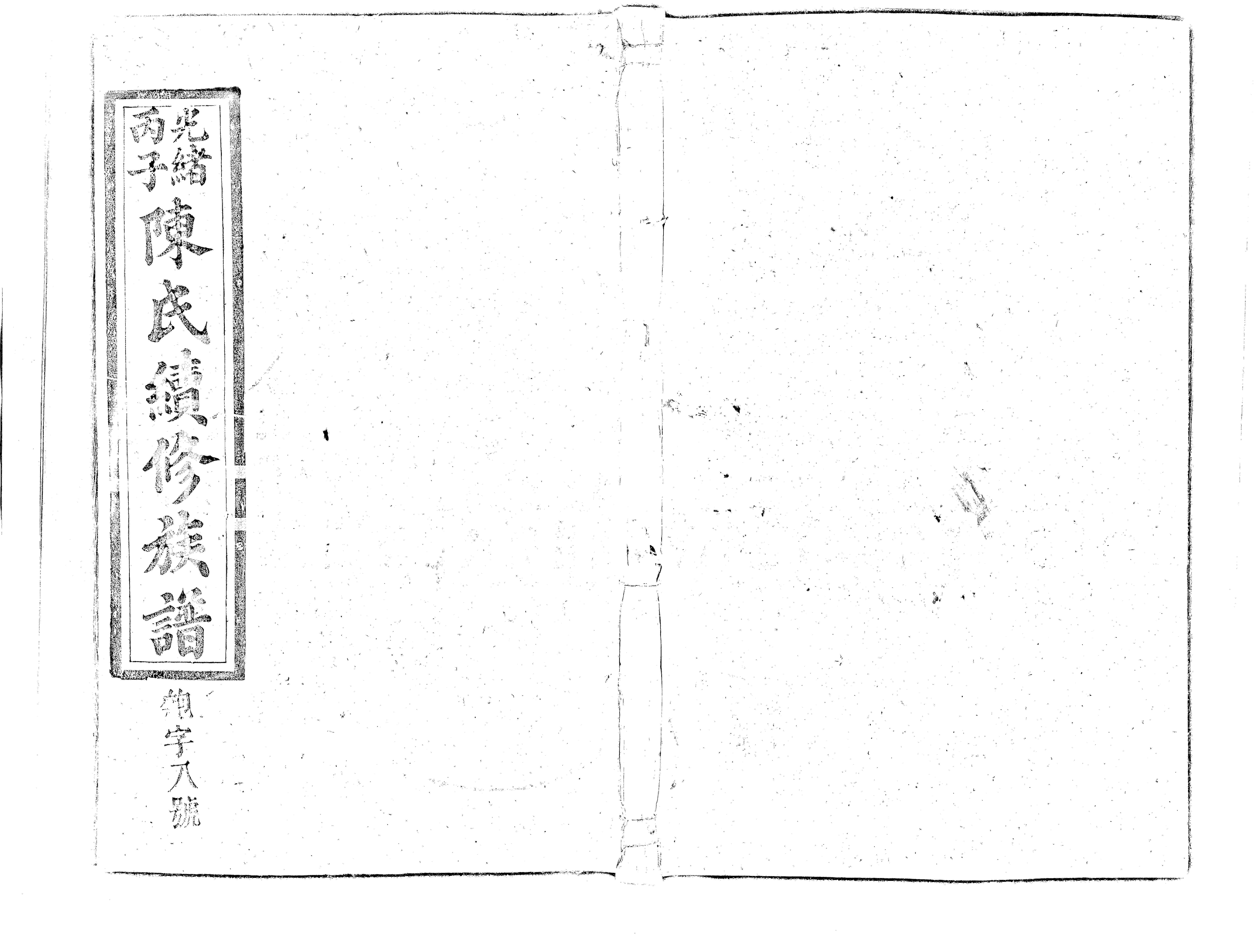 家谱第一张图片