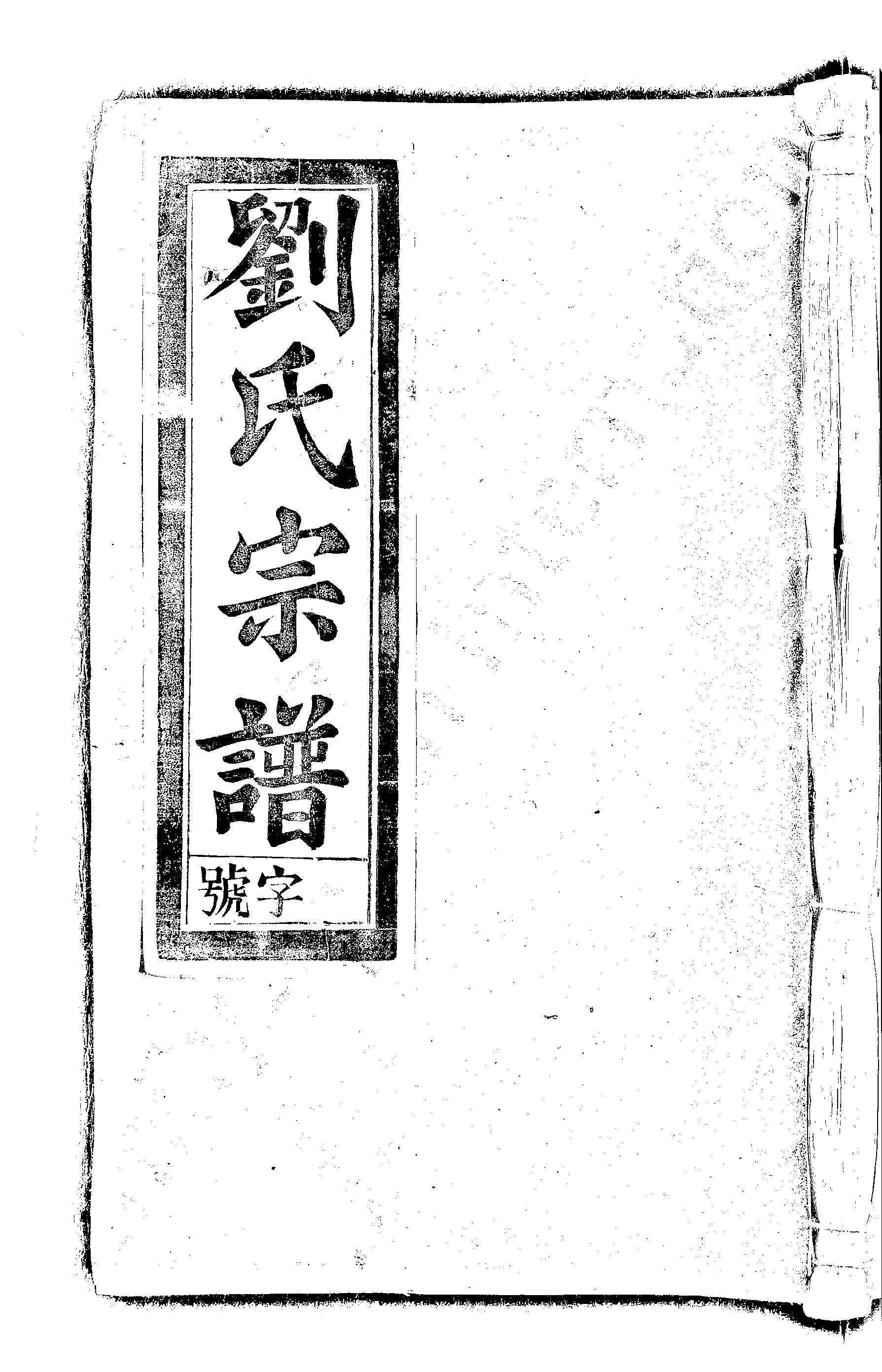 家谱第一张图片